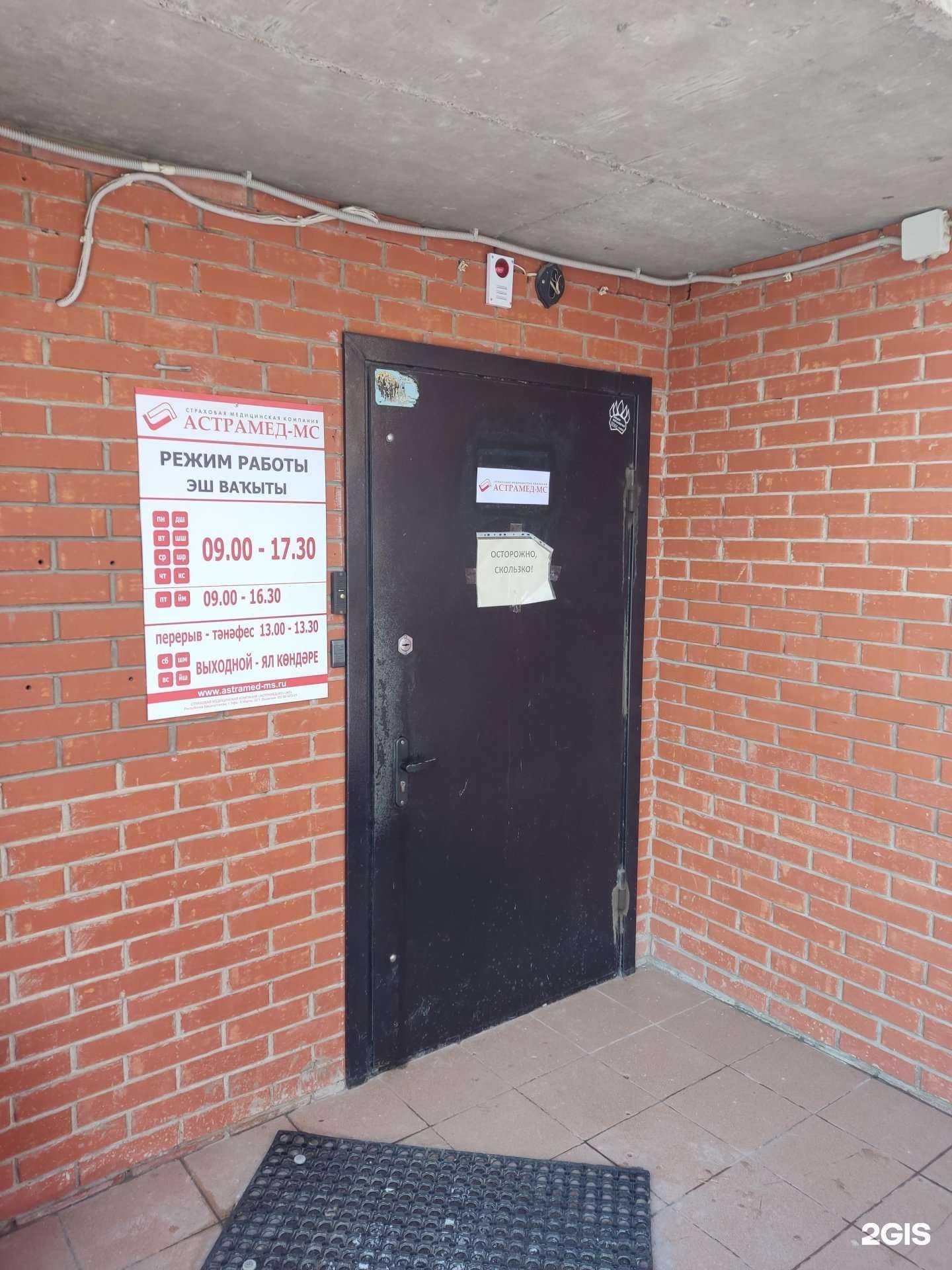 Отзывы на компанию Астрамед-мс в Уфе c фото