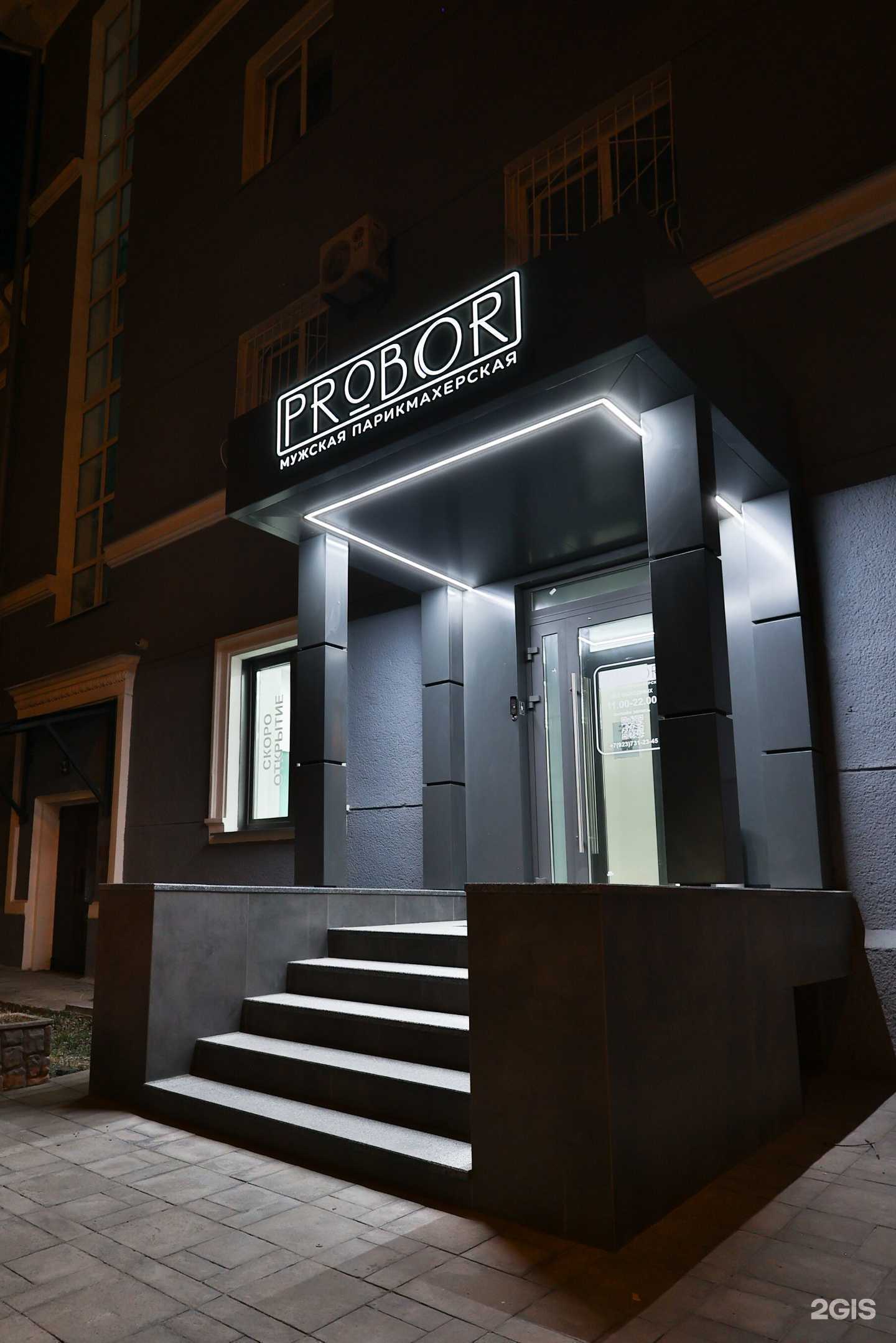 Отзывы на компанию Probor в Новосибирске c фото