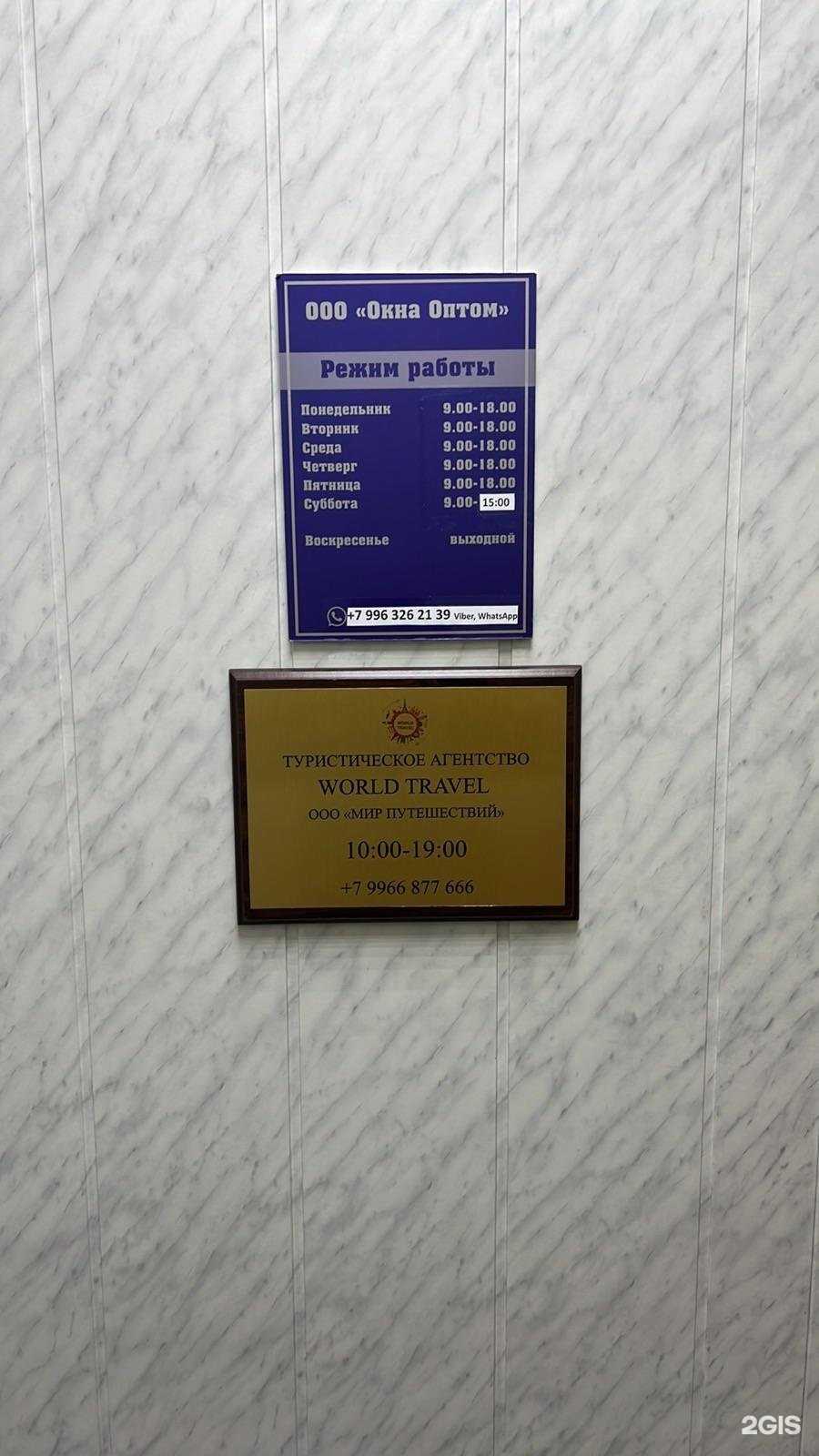 Отзывы на компанию World travel в Сургуте c фото