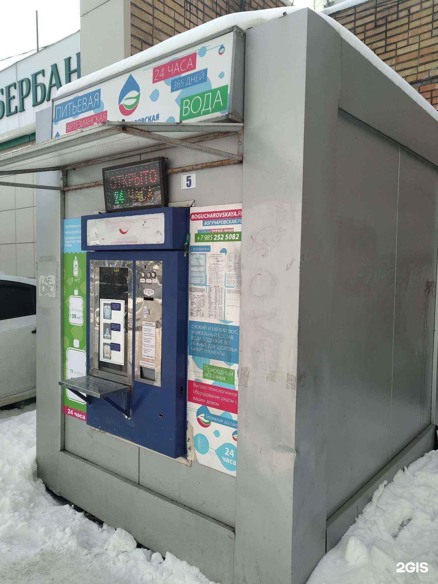 Отзывы на компанию Богучаровская вода в г. Химки c фото