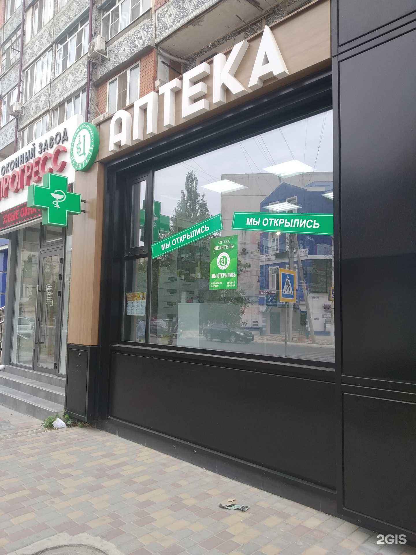 Отзывы на компанию Целитель в г. Каспийск c фото