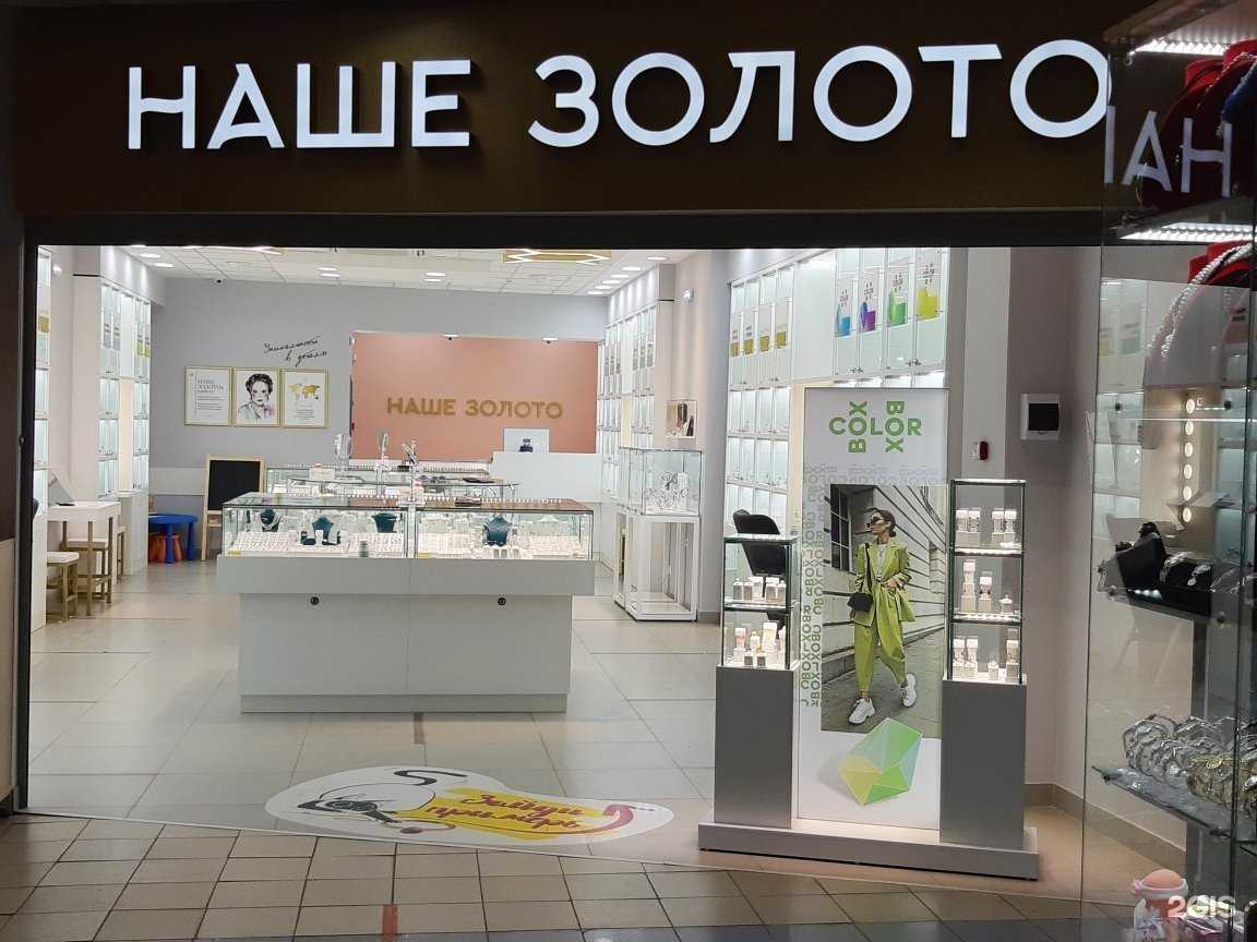Отзывы на компанию Наше Золото в Чебоксарах c фото