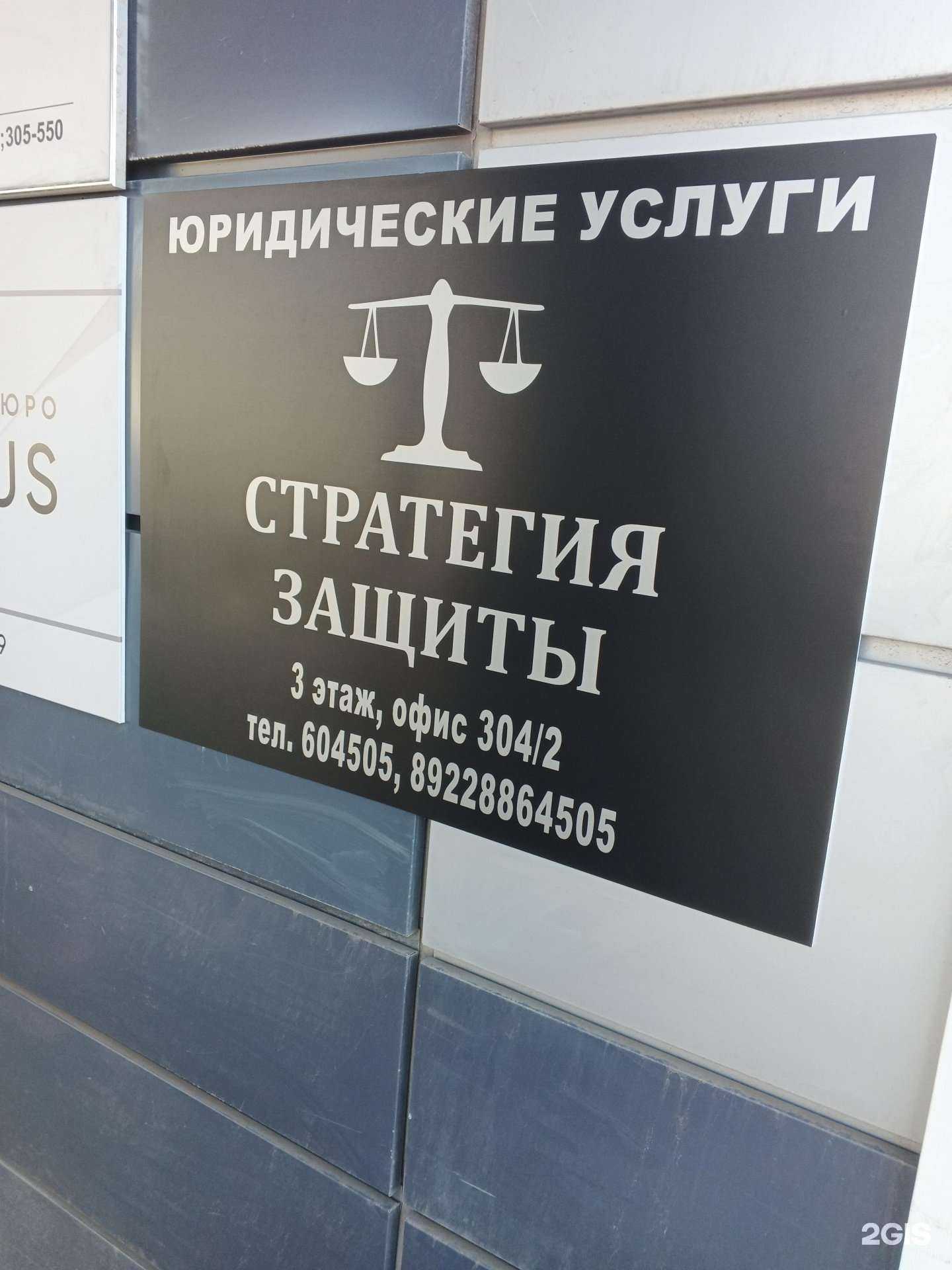 Отзывы на компанию Стратегия Защиты в Оренбурге c фото