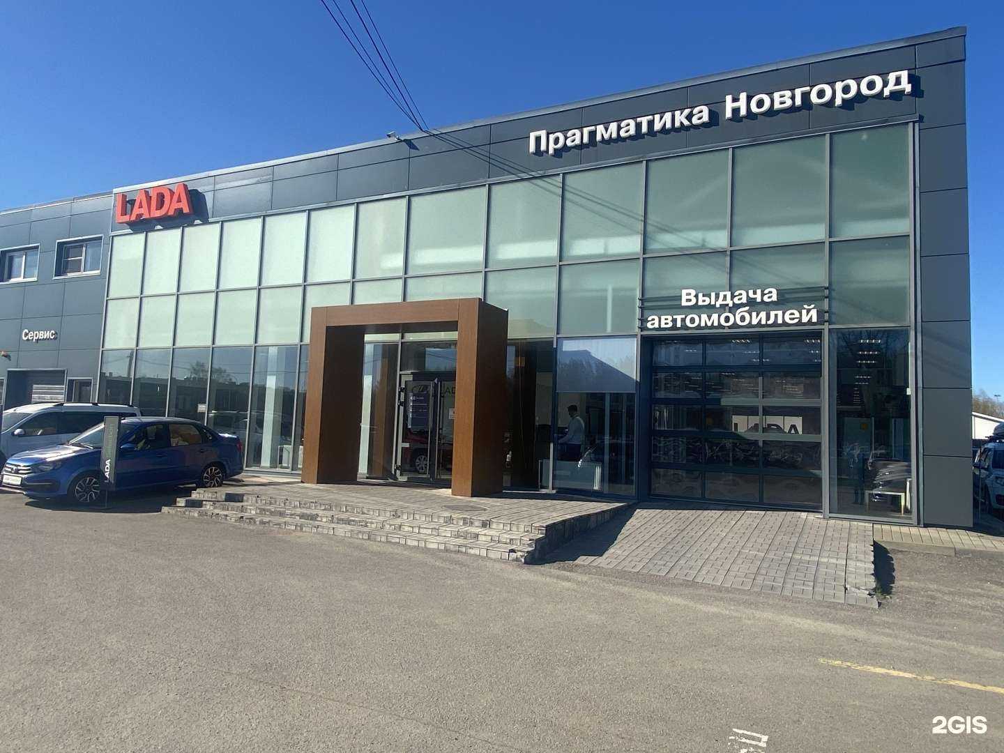 Отзывы на компанию Прагматика Новгород в Великом Новгороде c фото