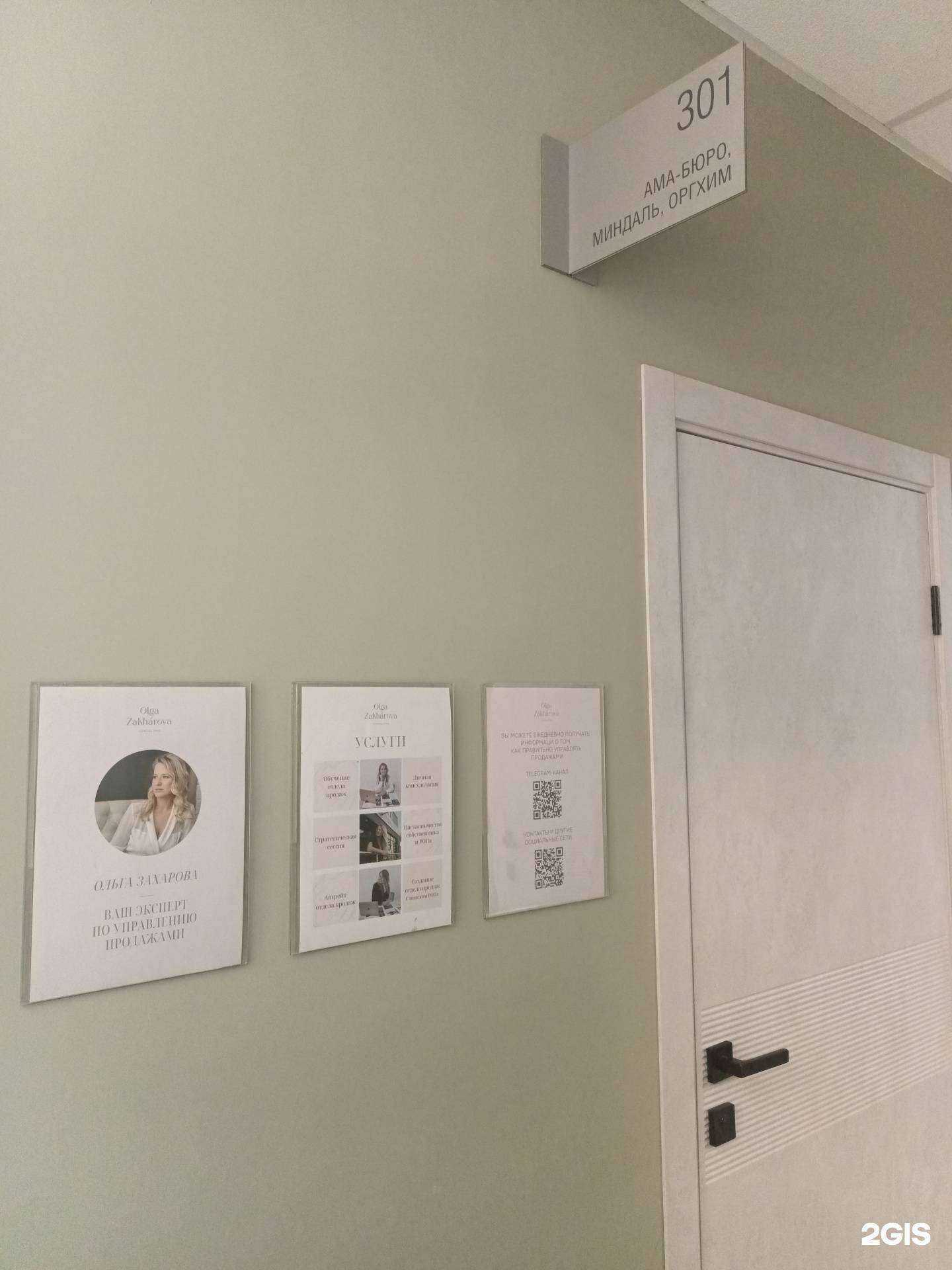 Отзывы на компанию Olga Zakharova Consulting в Перми c фото