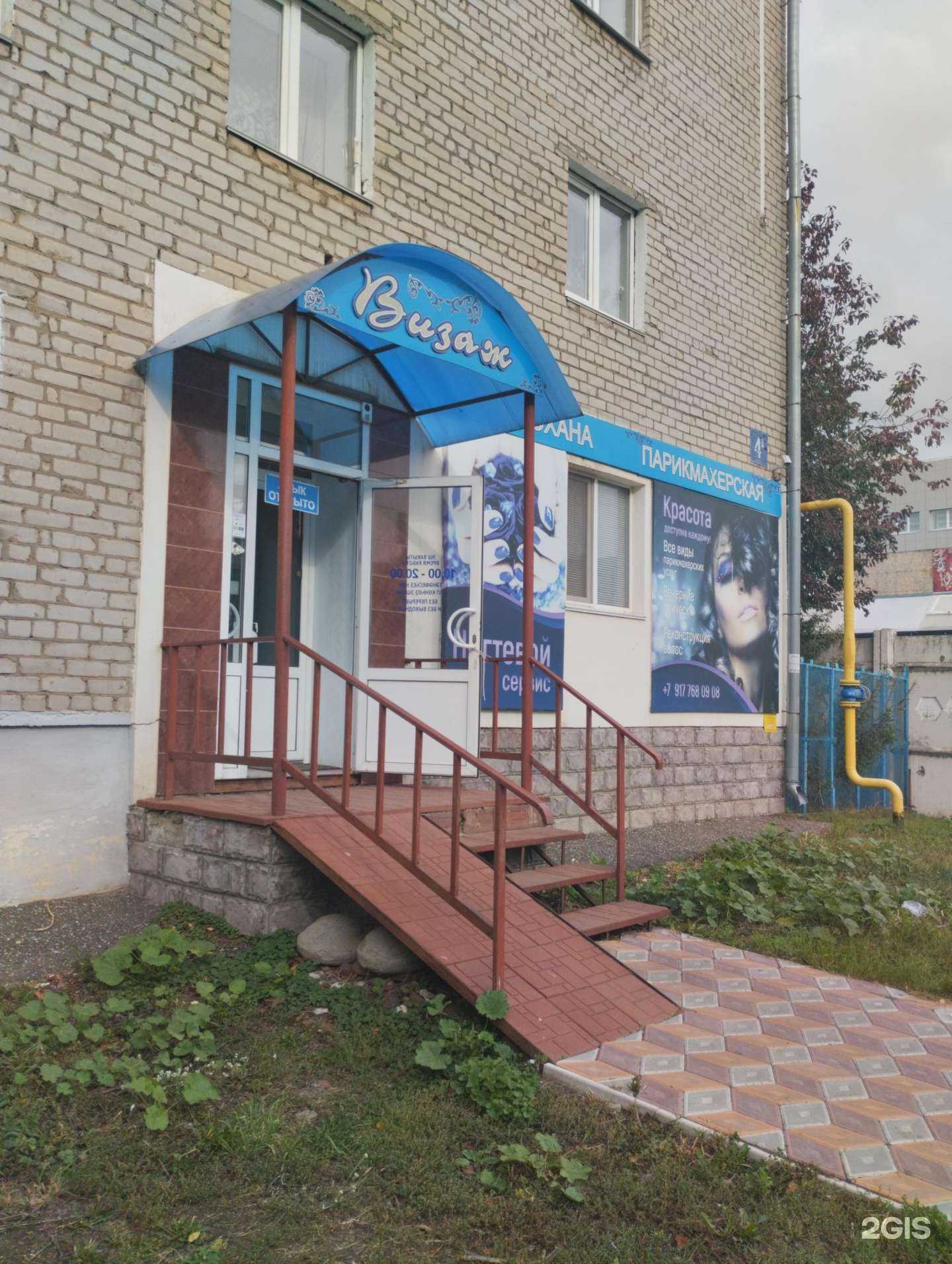 Отзывы на компанию Визаж в г. Нефтекамск c фото