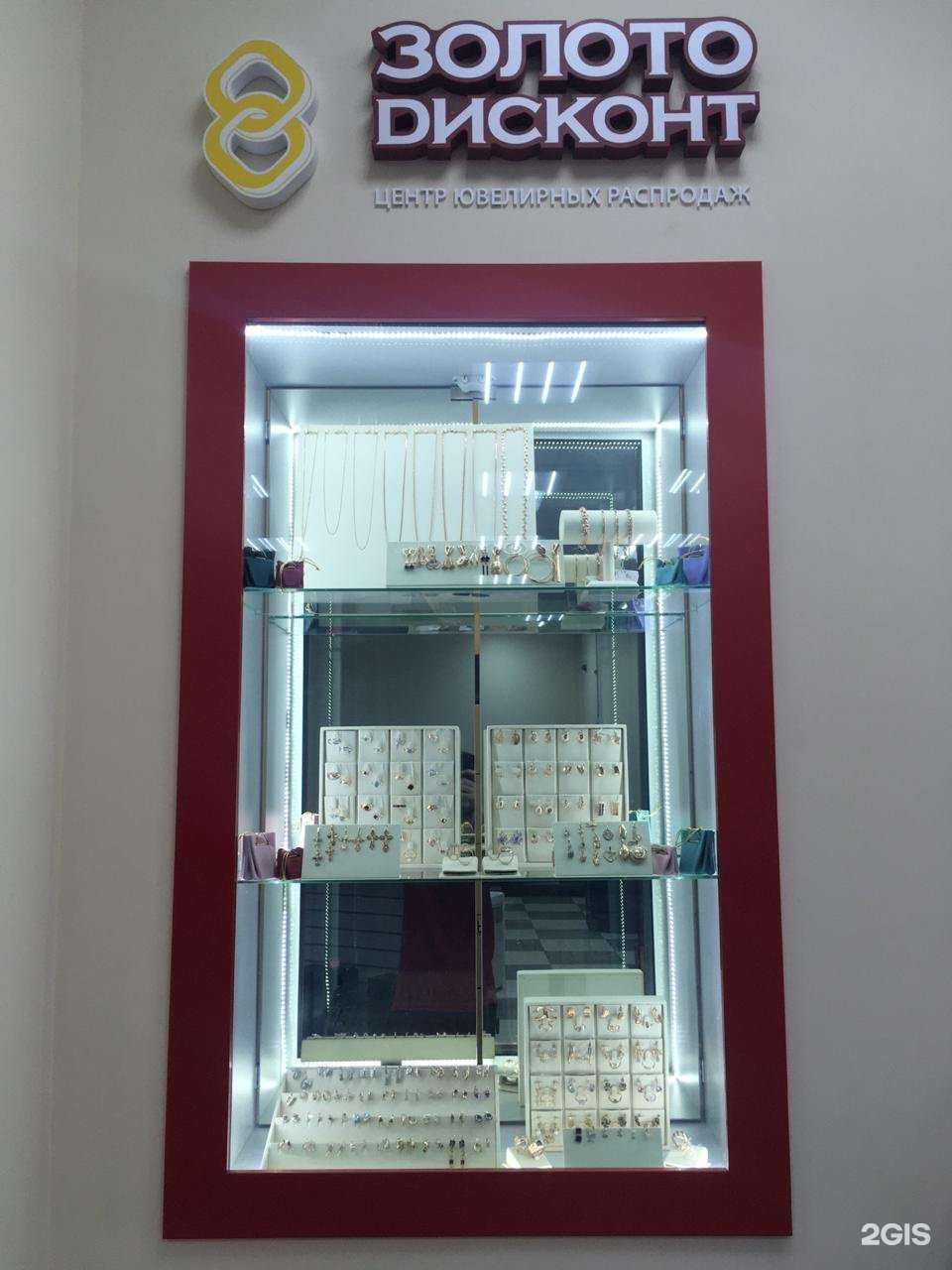 Отзывы на компанию Золото Дисконт в Красноярске c фото