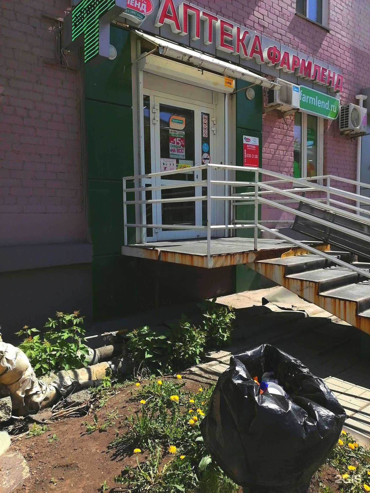 Отзывы на компанию Фармленд в Челябинске c фото