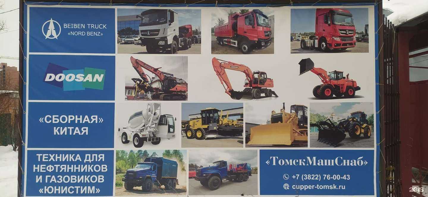 Отзывы на компанию Томскмашснаб в Томске c фото