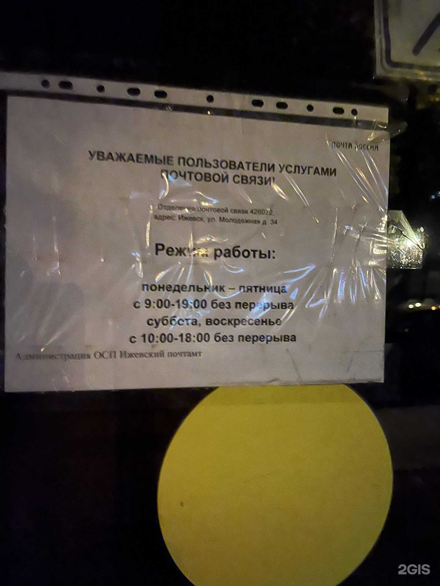 Отзывы на компанию Почта Банк в г. Ижевск c фото