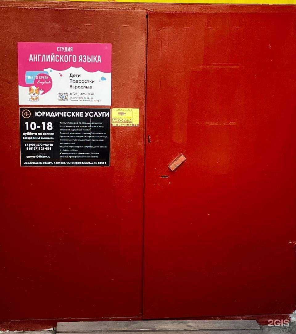 Отзывы на компанию Time to speak English в Гатчине c фото