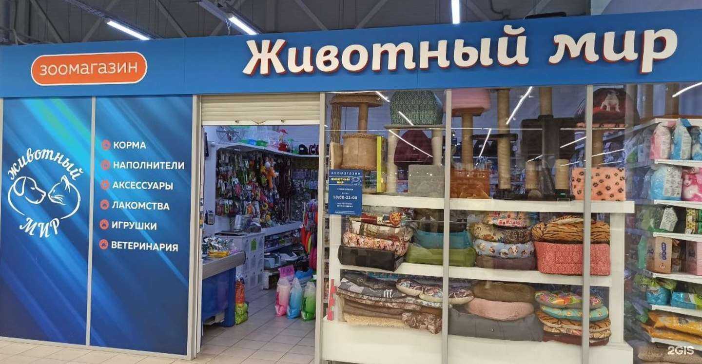 Отзывы на компанию Животный мир в Красноярске c фото