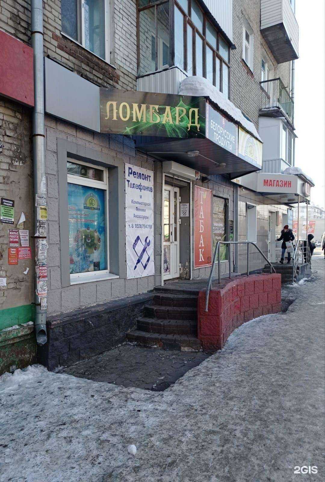 Отзывы на компанию Ломбард Золото и Серебро в г. Томск c фото