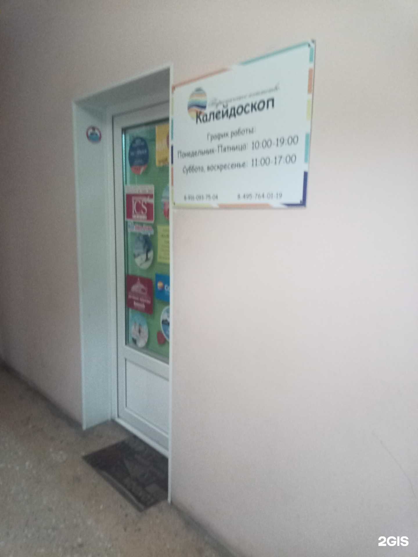 Отзывы на компанию Калейдоскоп в г. Чехов c фото