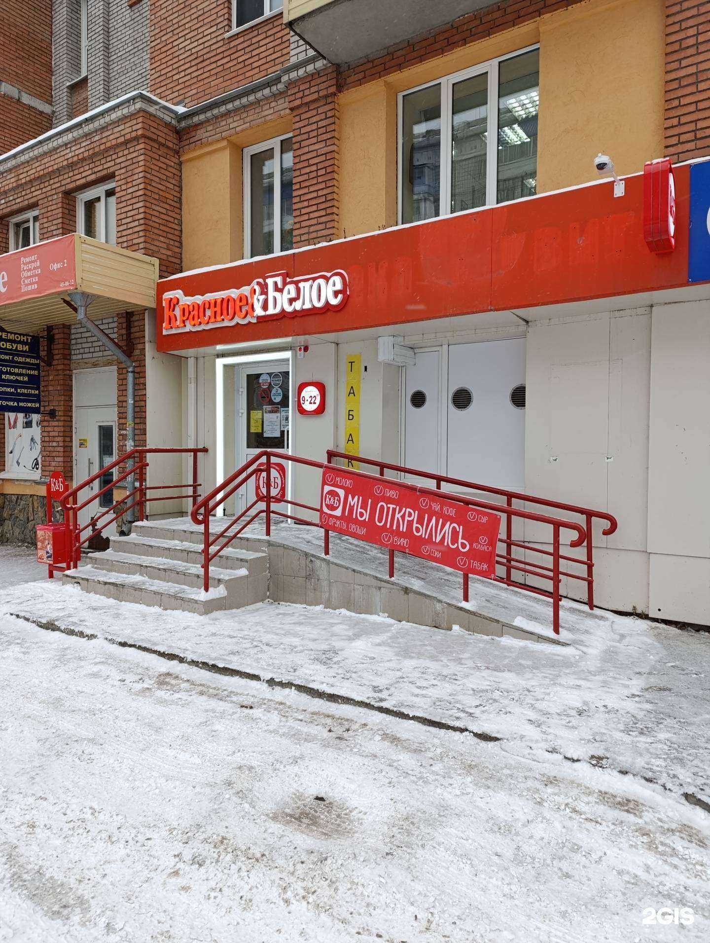 Отзывы на компанию Красное&Белое в Томске c фото