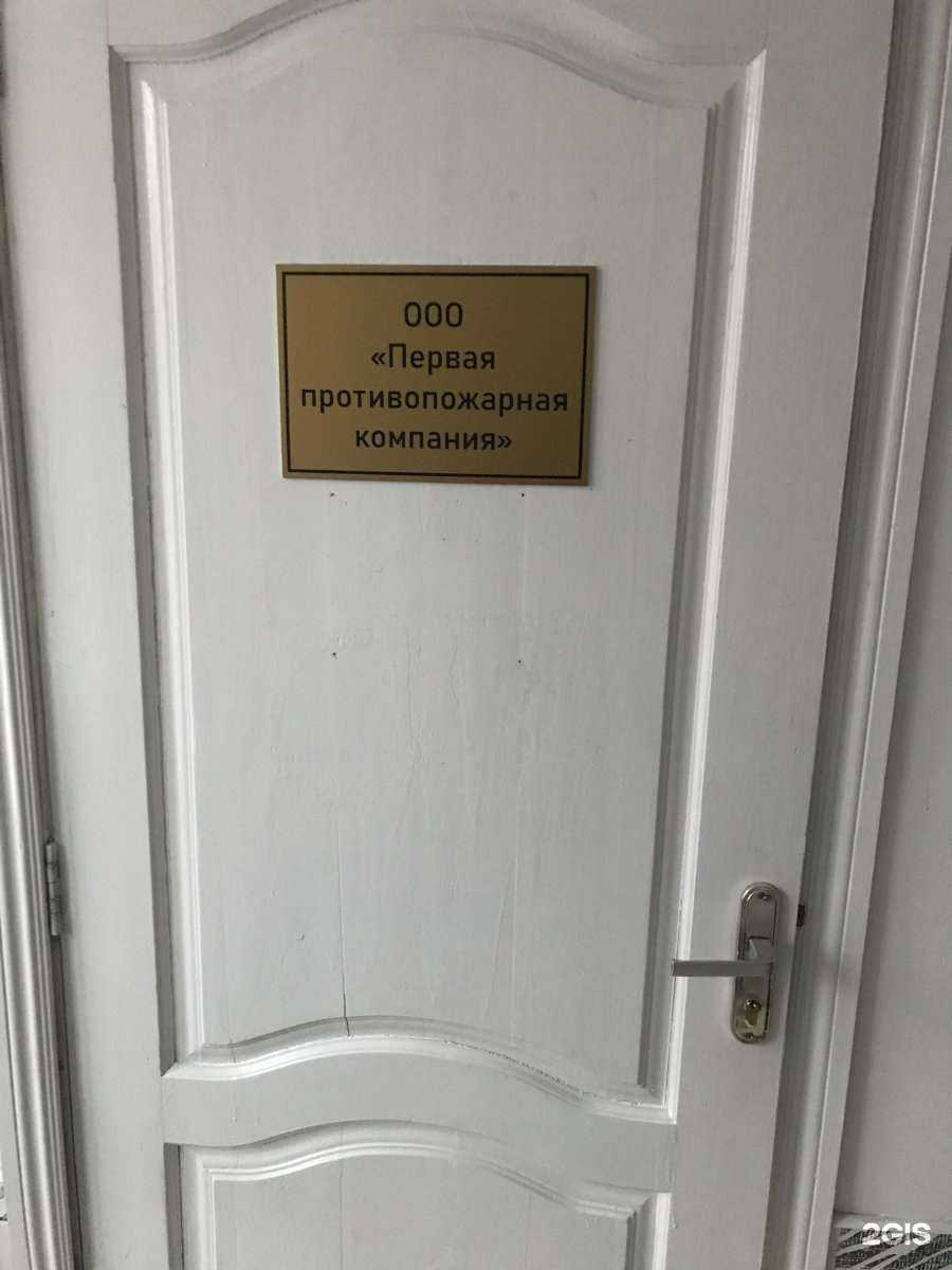 Отзывы на компанию Первая Противопожарная Компания в Нижнем Новгороде c фото