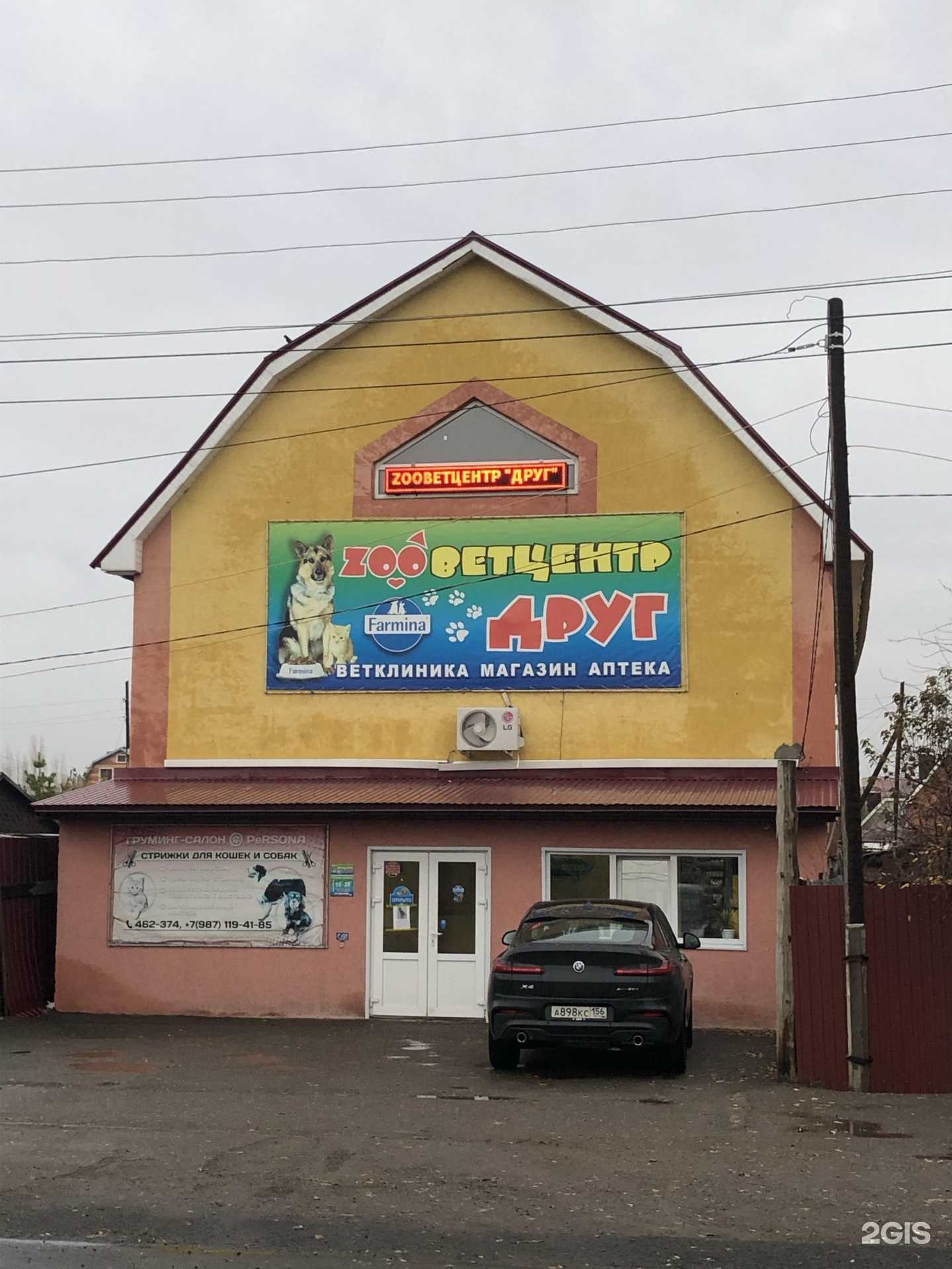 Отзывы на компанию Друг в Оренбурге c фото - фотография 2 из 2