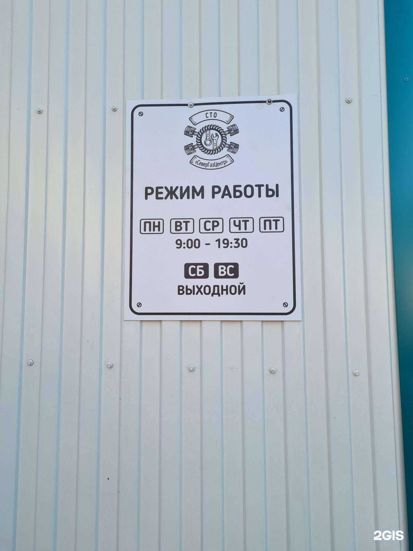 Отзывы на компанию Севергазцентр в Сургуте c фото