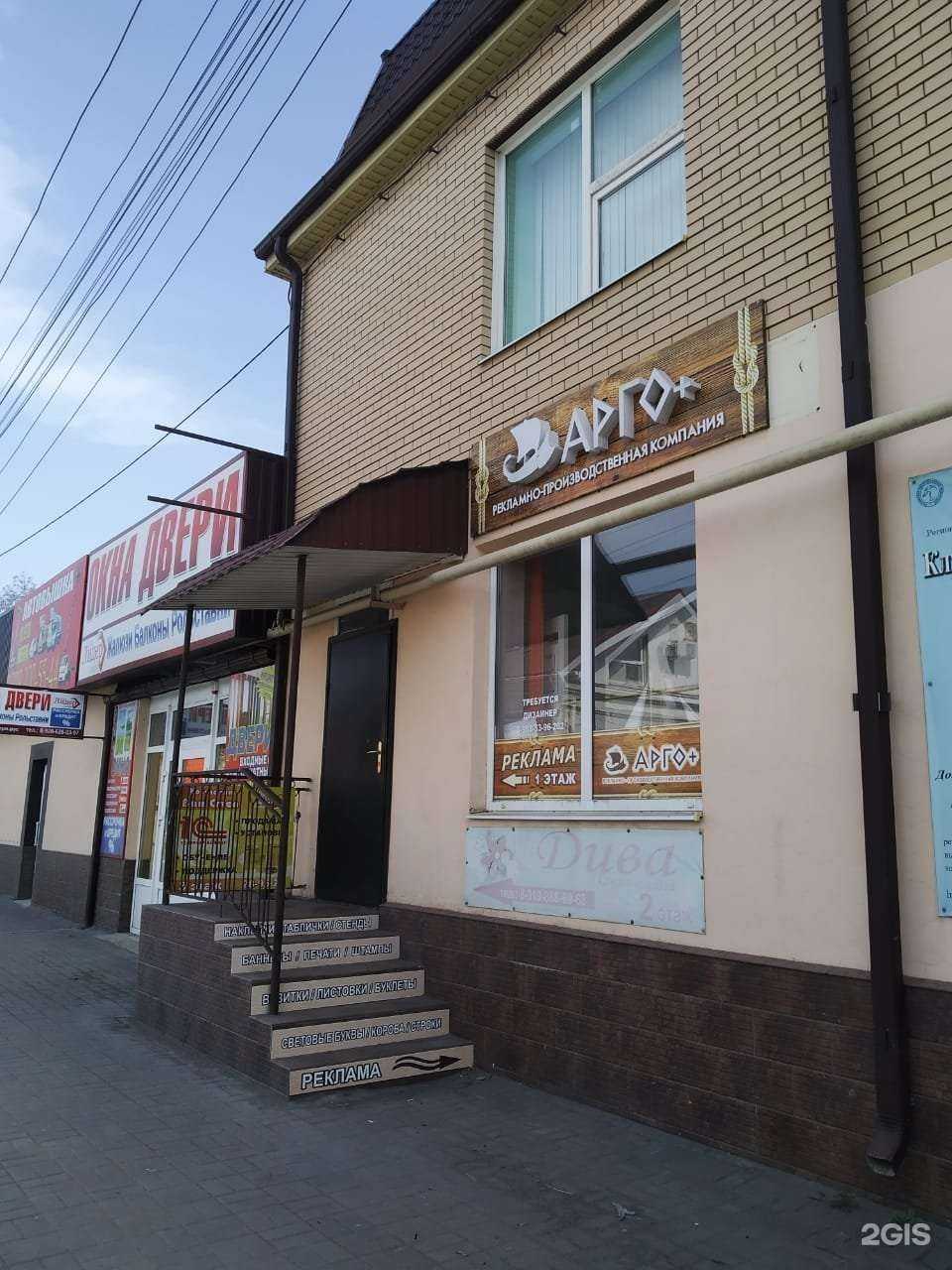 Отзывы на компанию Арго+ в Шахтах c фото