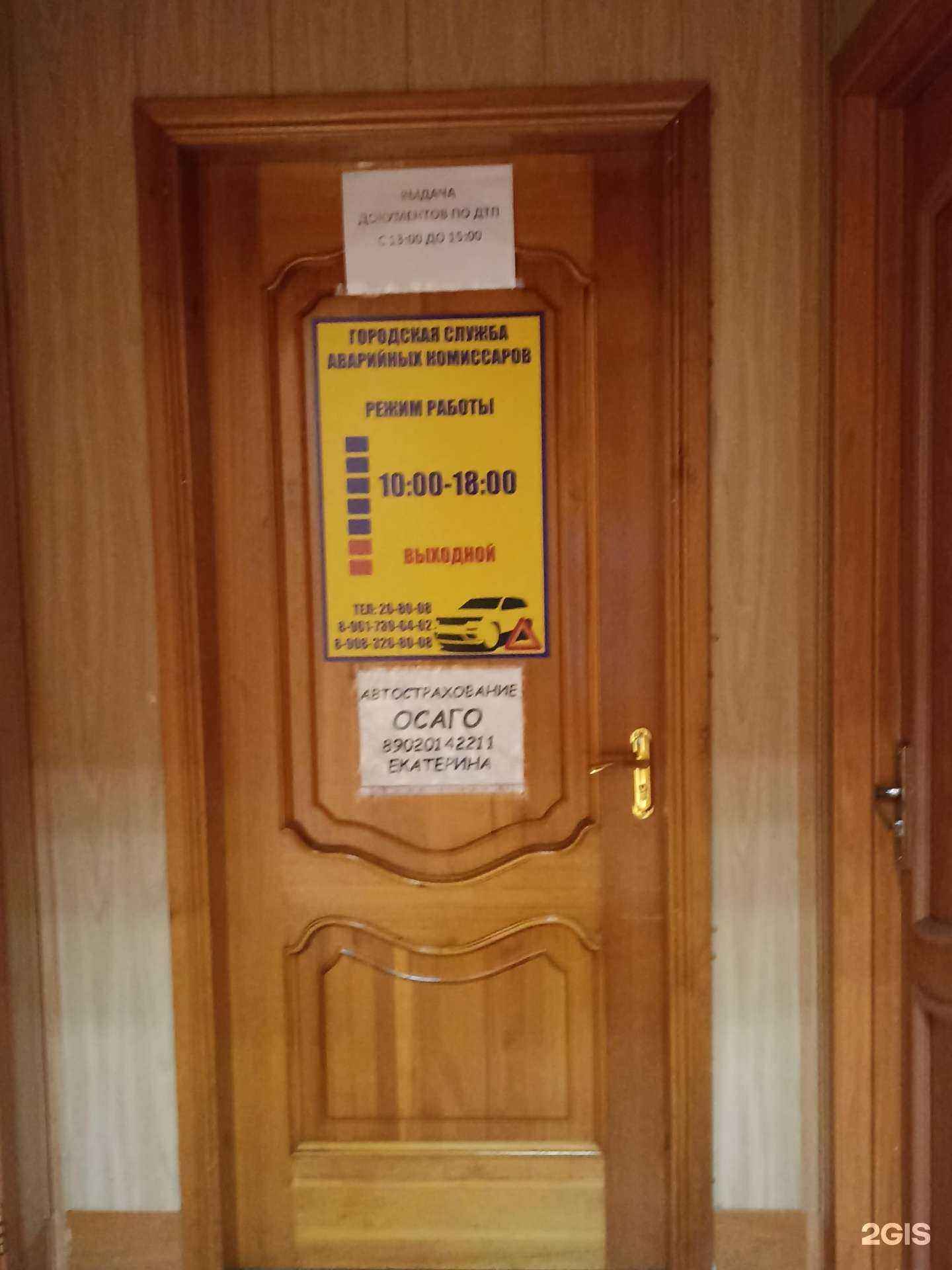 Отзывы на компанию Республиканская служба аварийных комиссаров в г. Абакан c фото