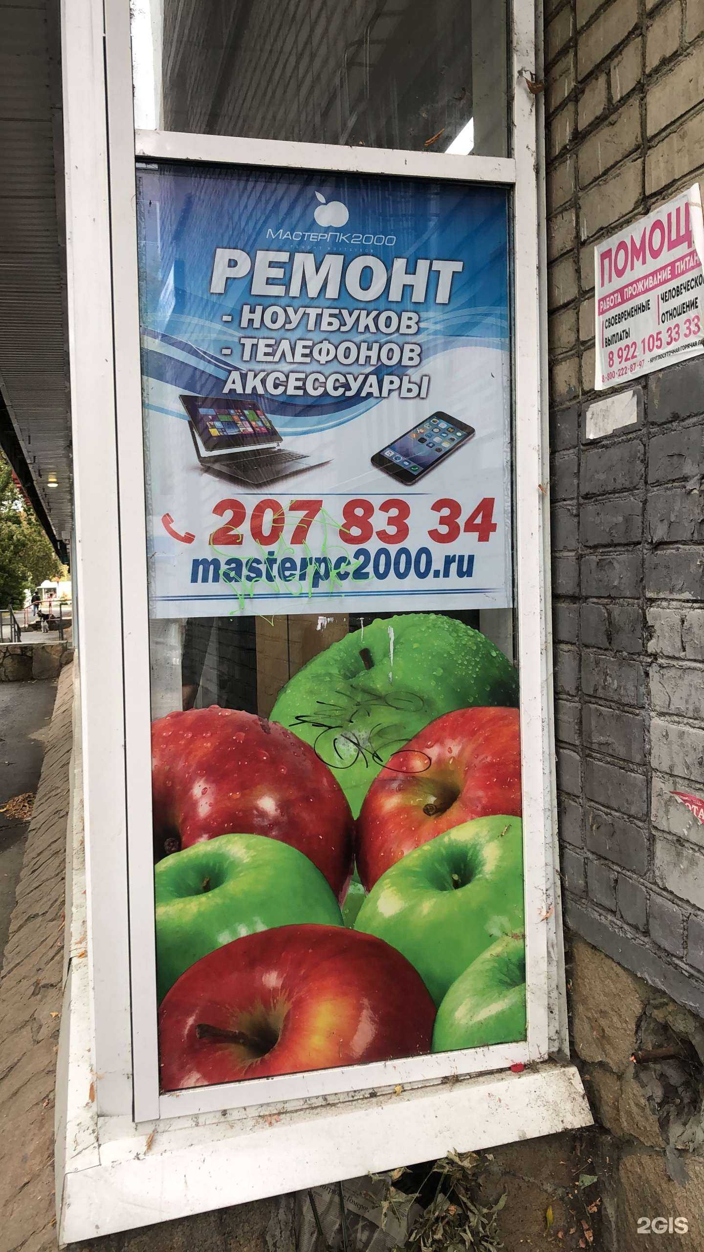 Отзывы на компанию МастерПК2000 в г. Екатеринбург c фото