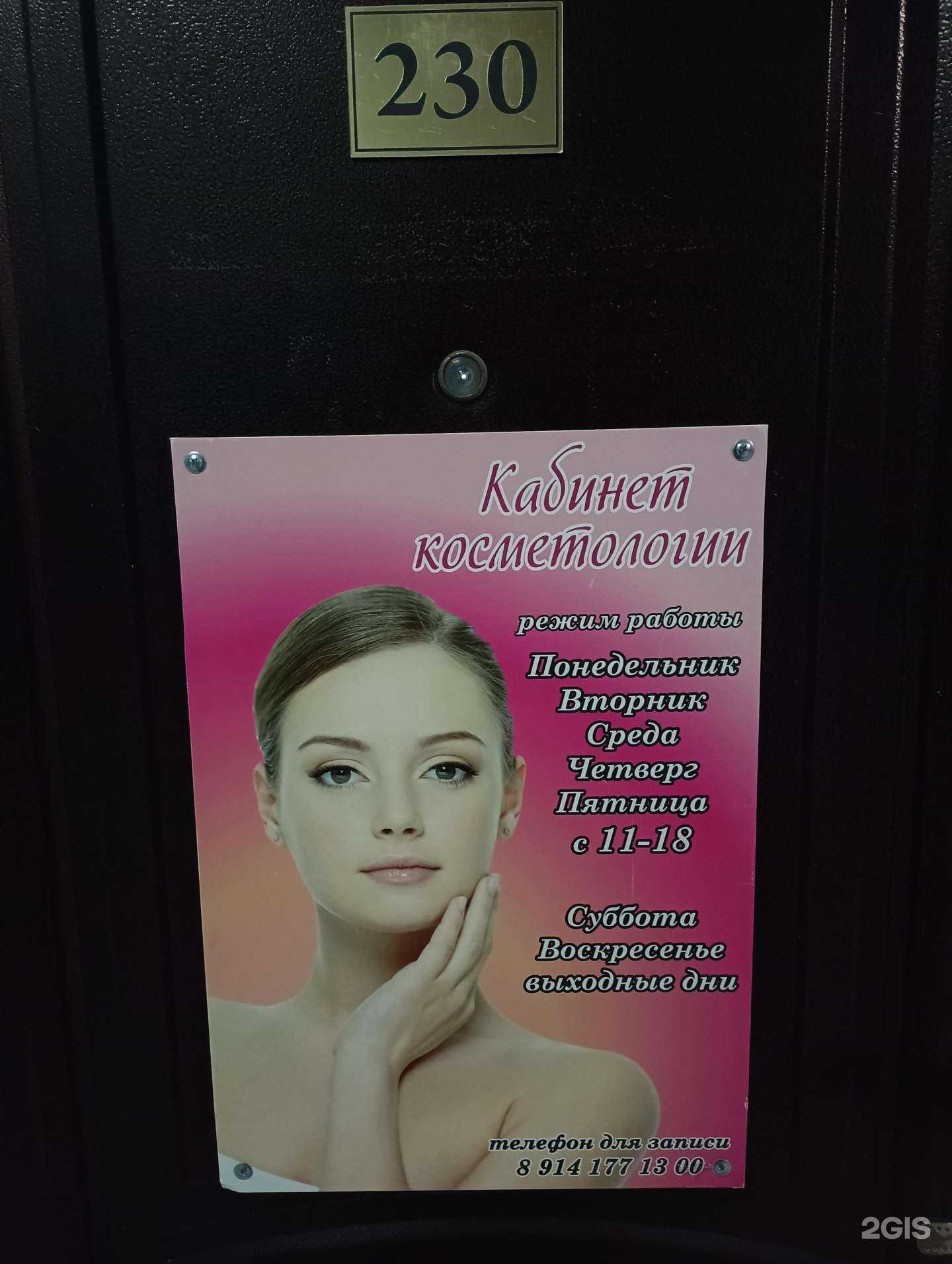 Отзывы на компанию Кабинет косметологии в Комсомольске-на-Амуре c фото