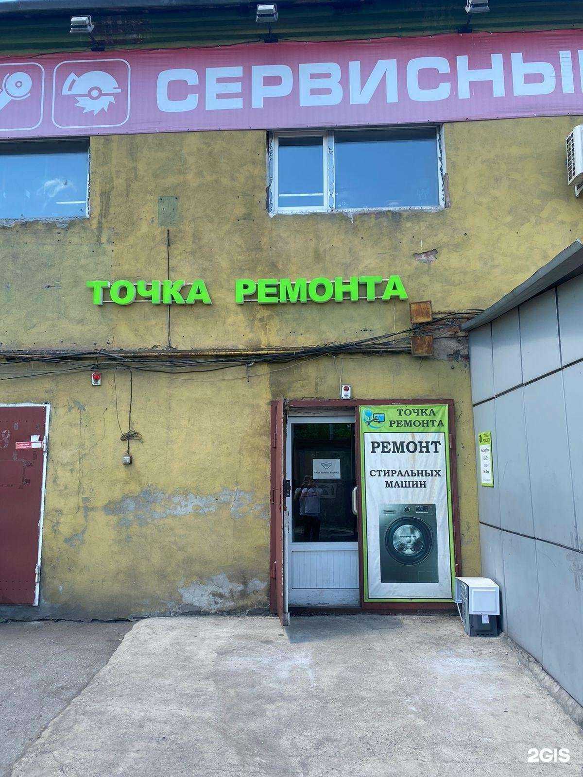 Отзывы на компанию Точка ремонта в г. Новокузнецк c фото