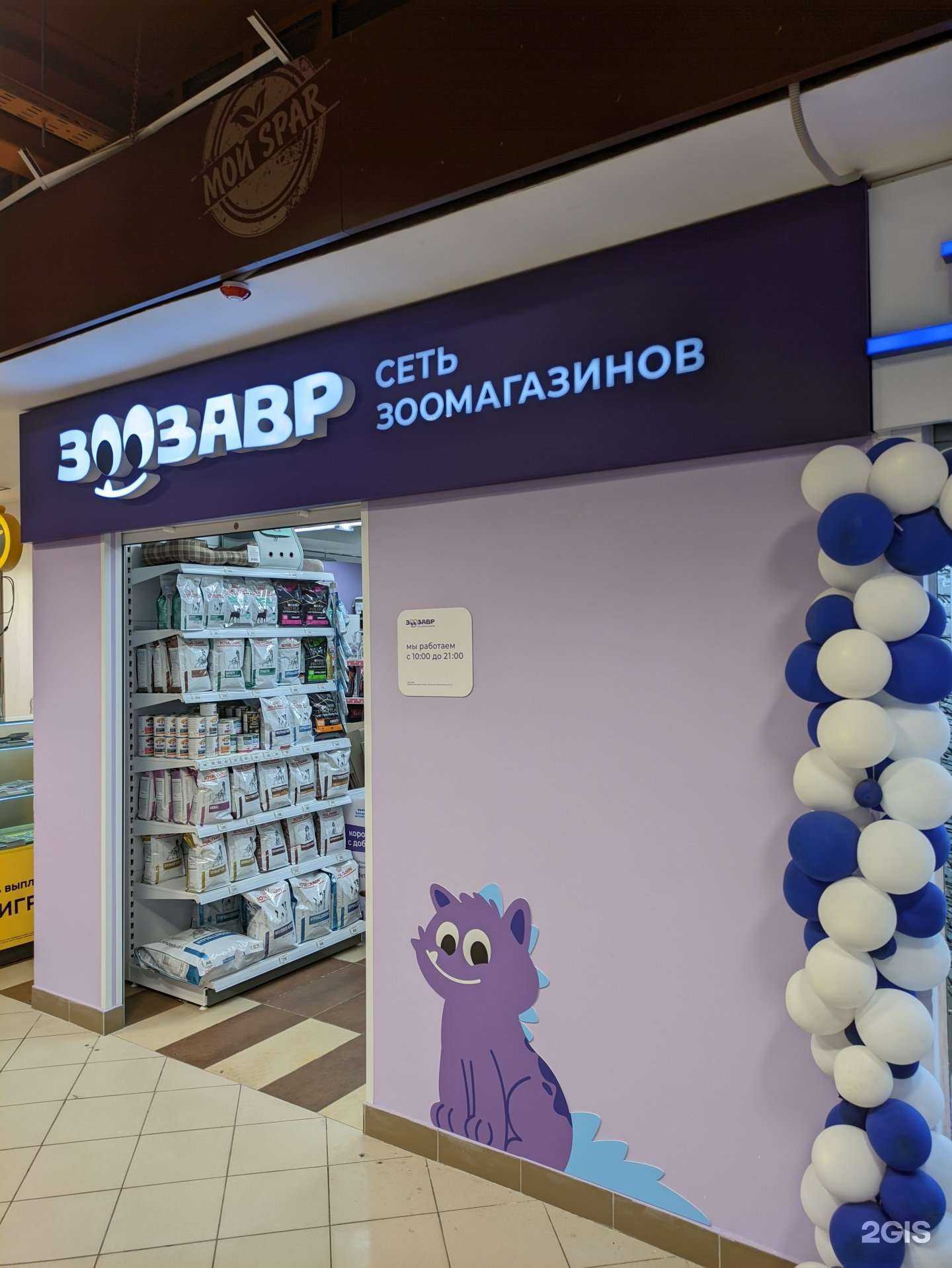 Отзывы на компанию Зоозавр в г. Тула c фото