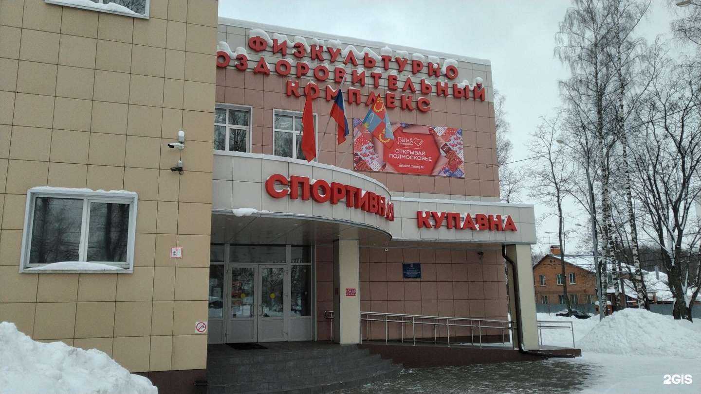 Отзывы на компанию Спортивная Купавна в Балашихе c фото