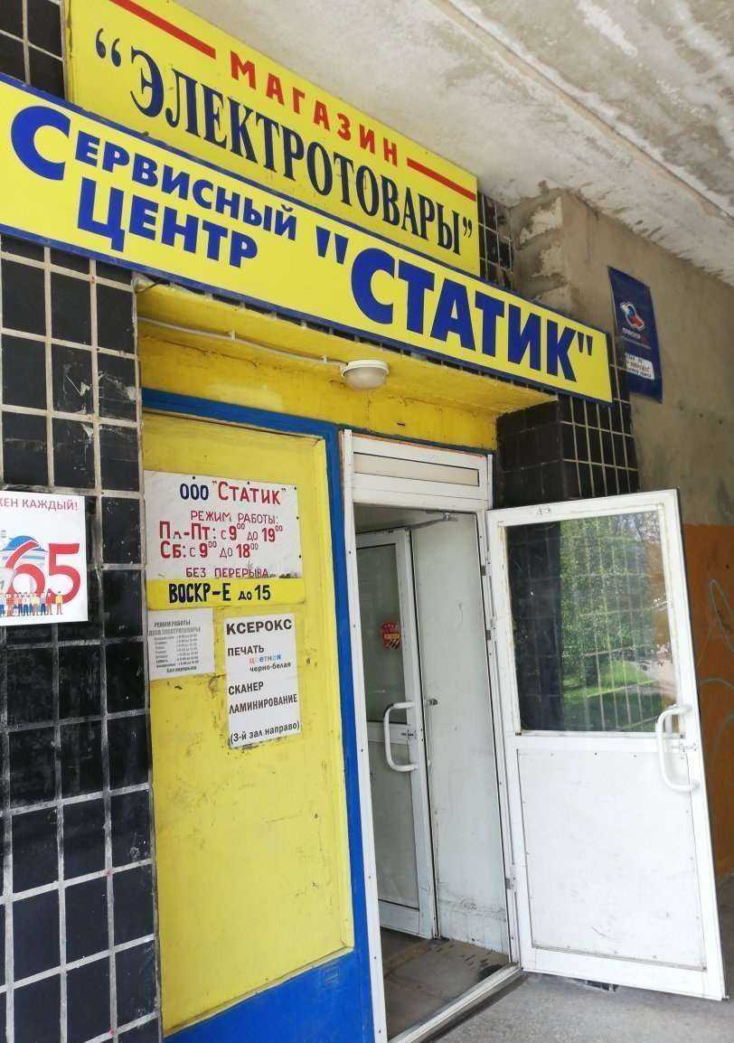 Отзывы на компанию Магазин электротоваров в Волжском c фото