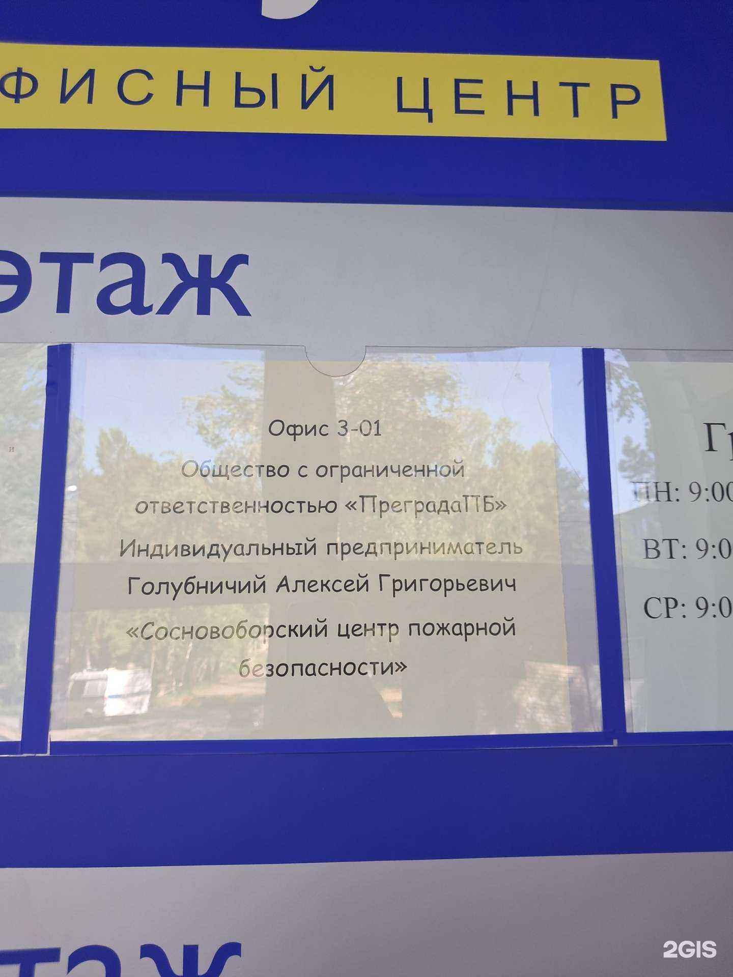 Отзывы на компанию Центр пожарной безопасности в Сосновоборске c фото