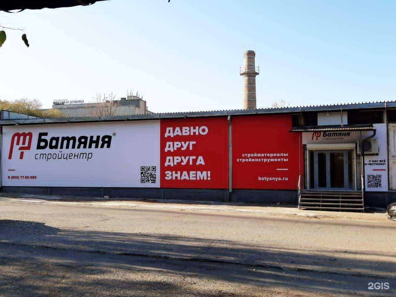 Отзывы на компанию Стройцентр Батяня в Минеральных Водах c фото