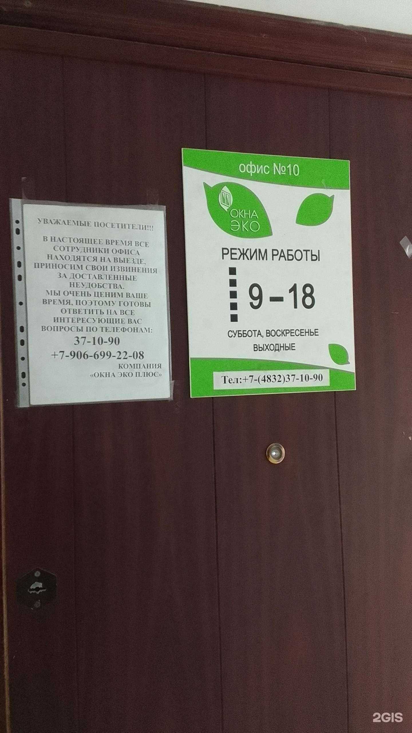 Отзывы на компанию Окна Эко плюс в г. Брянск c фото