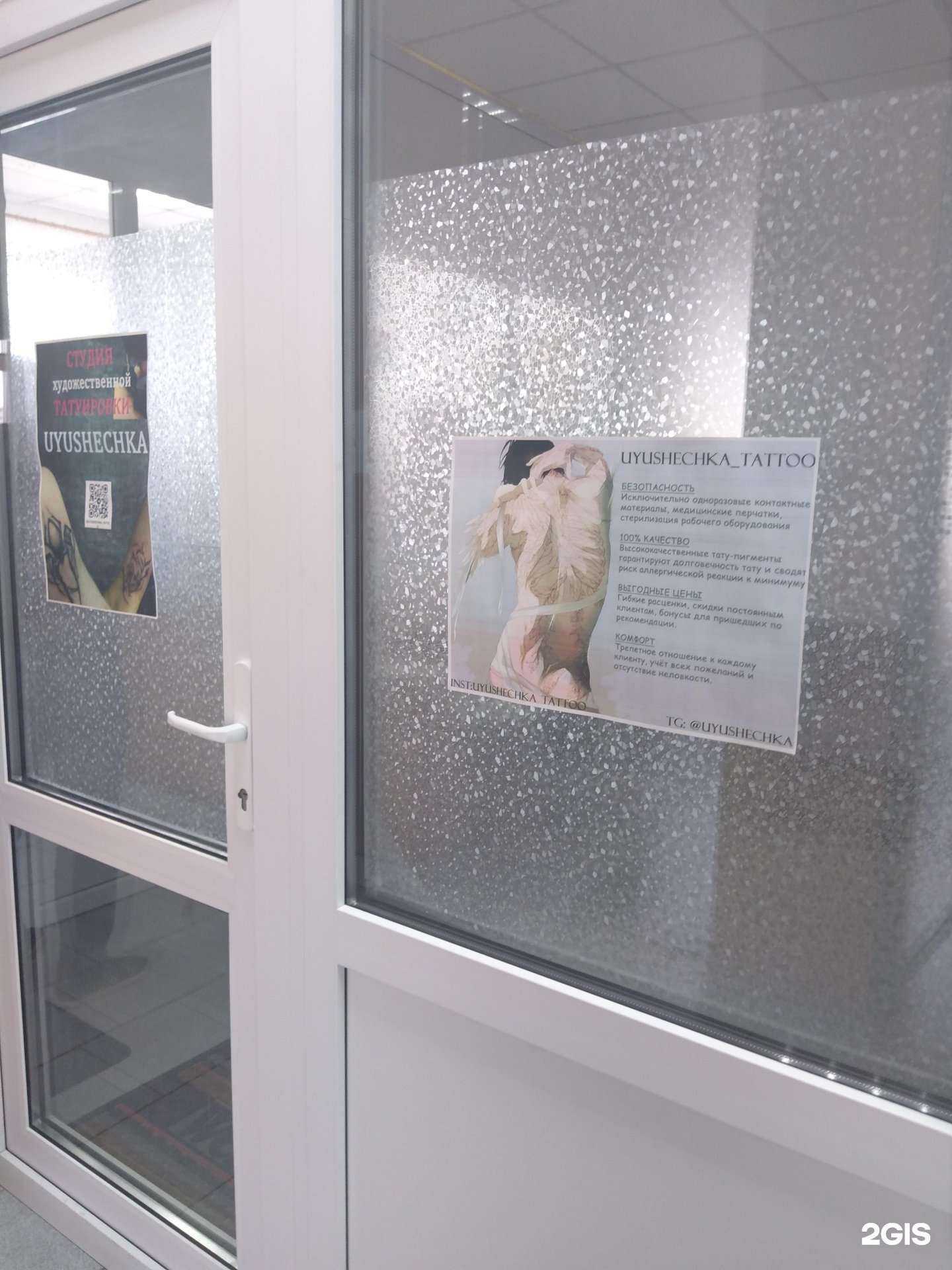 Отзывы на компанию Uyushechka_Tattoo в г. Оренбург c фото