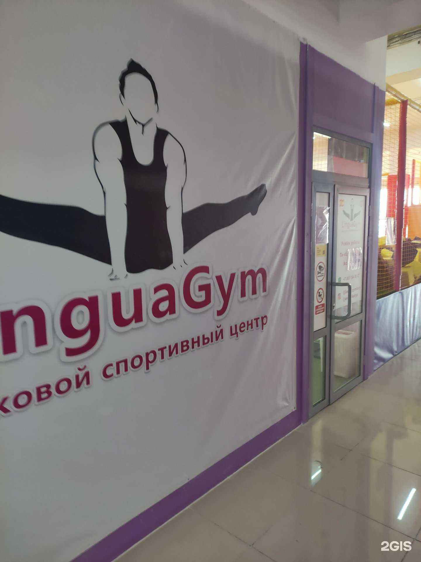 Отзывы на компанию LinguaGym в Долгопрудном c фото