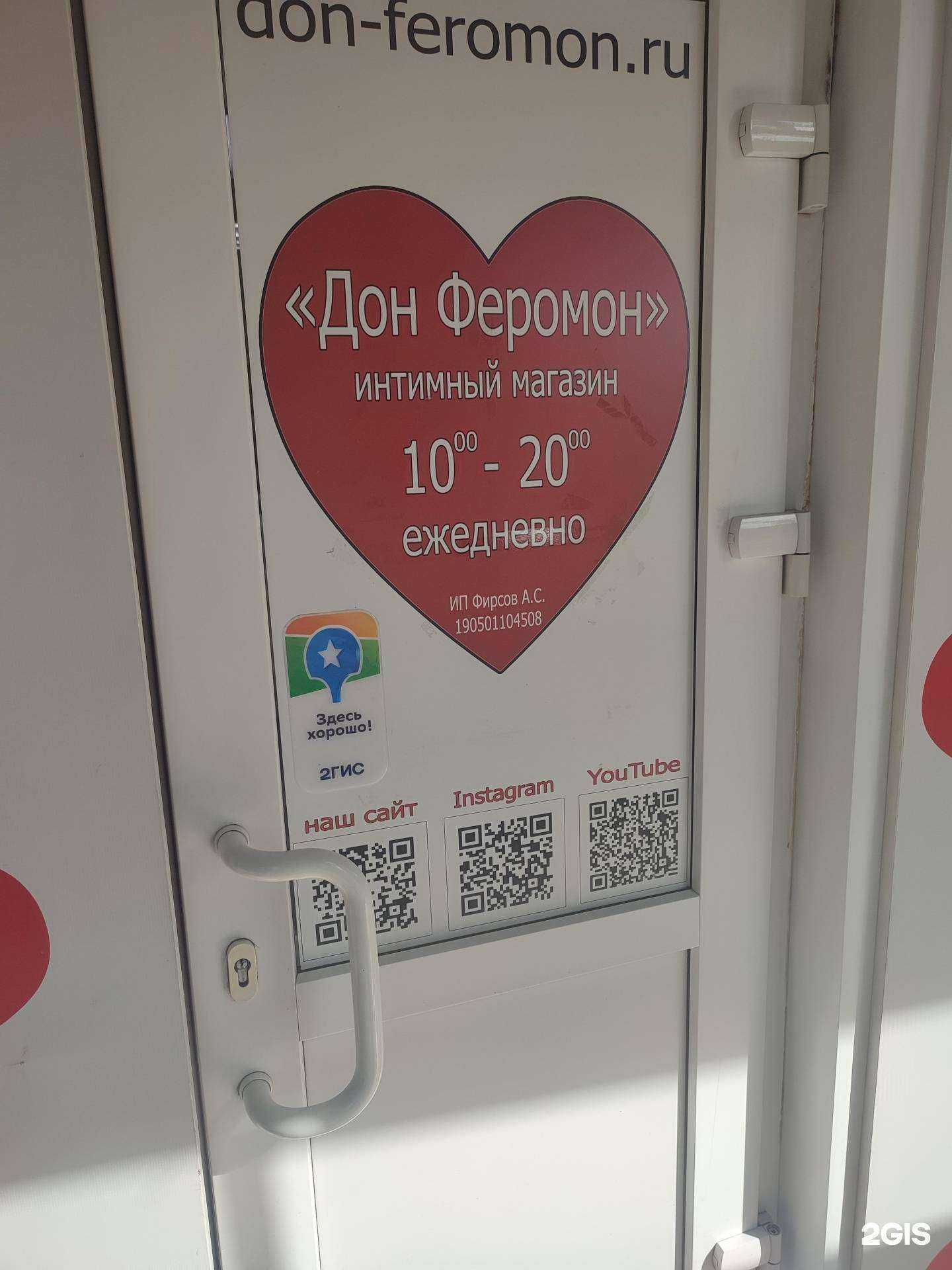 Отзывы на компанию Дон Феромон в Абакане c фото