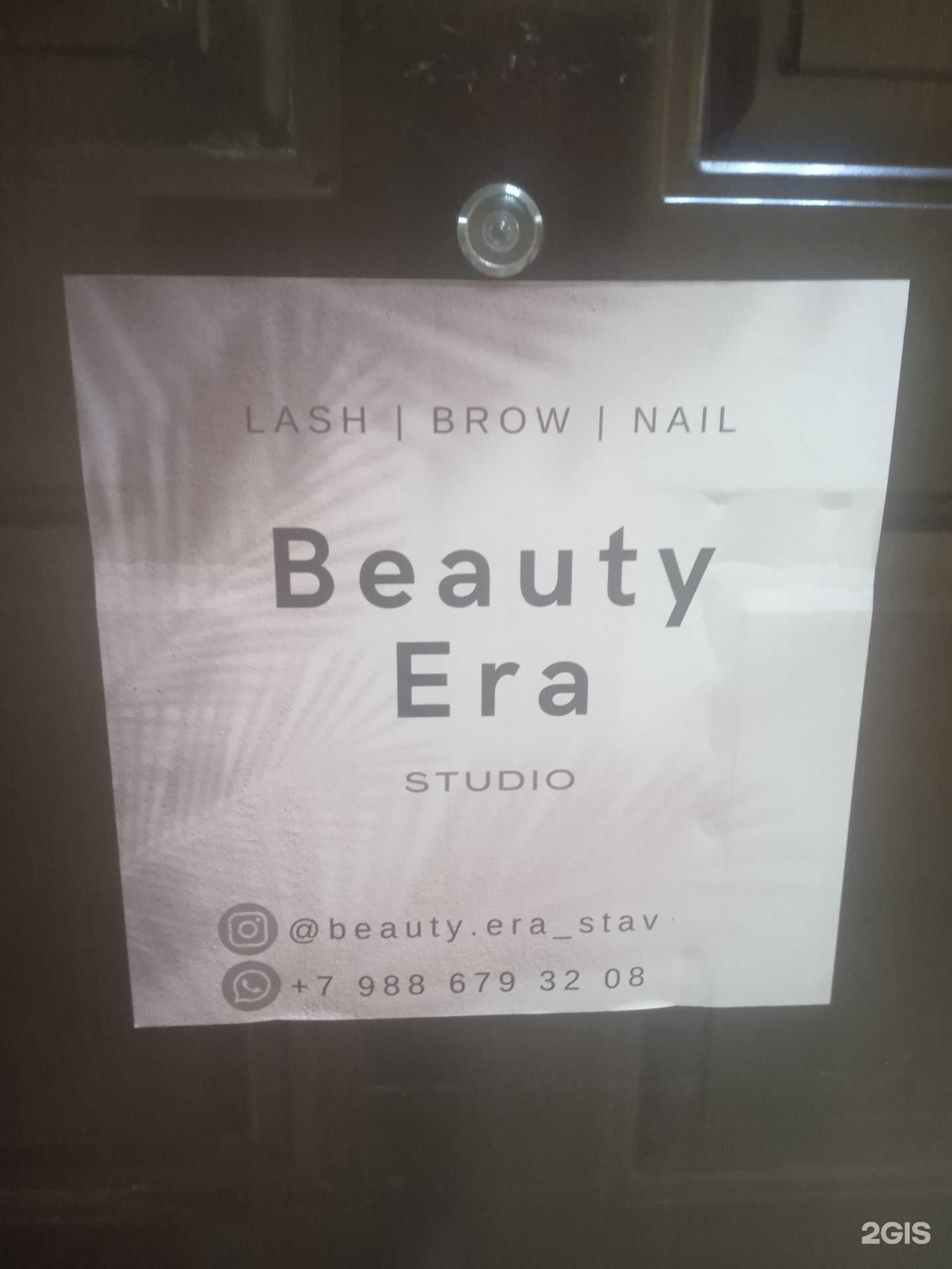 Отзывы на компанию Beauty Era в г. Ставрополь c фото