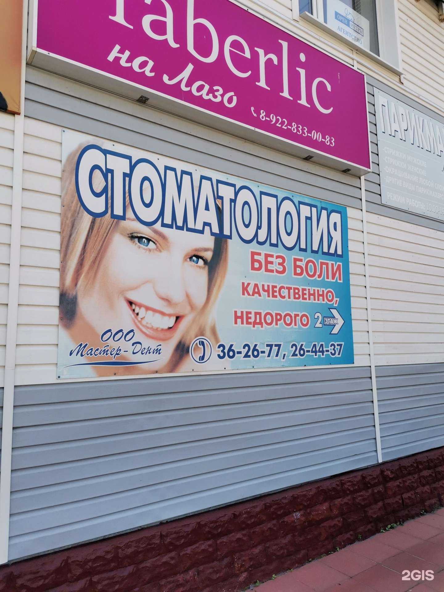 Отзывы на компанию Мастер-дент в Оренбурге c фото