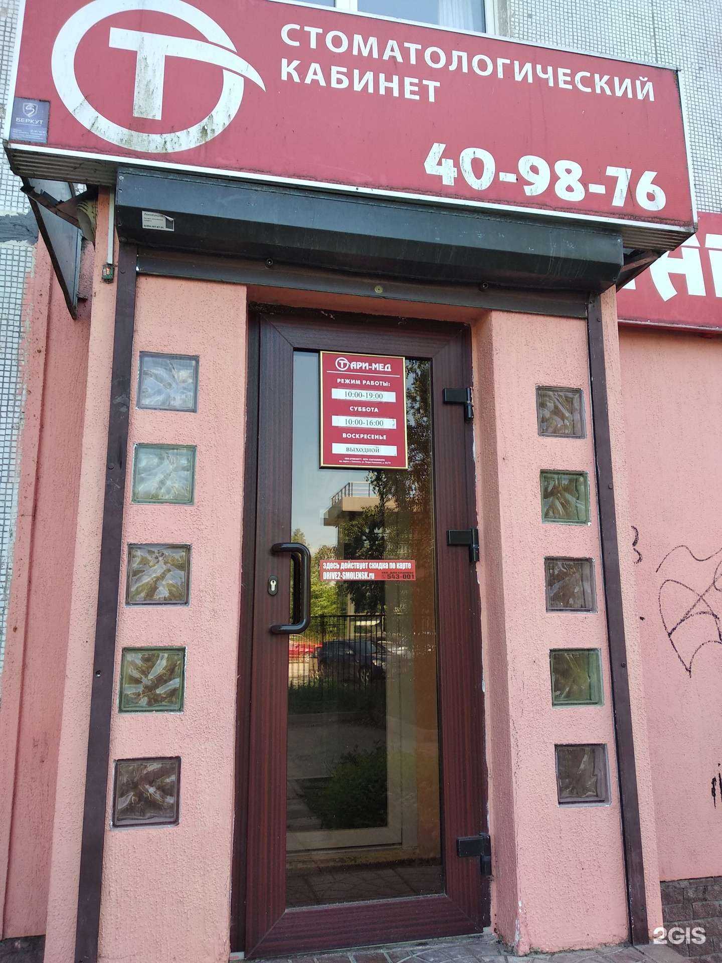 Отзывы на компанию Тари-Мед в Смоленске c фото