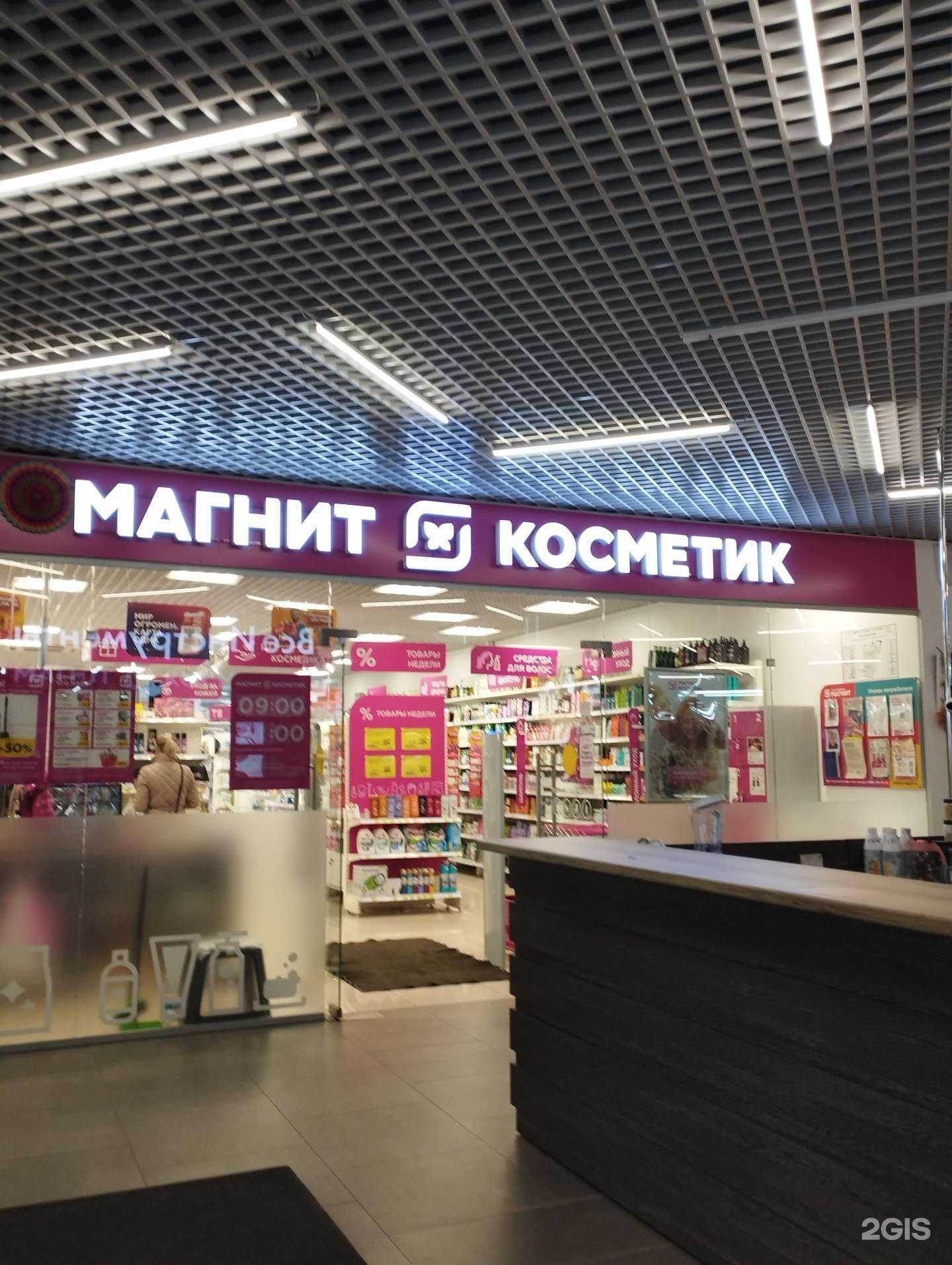 Отзывы на компанию Магнит косметик в Боре c фото