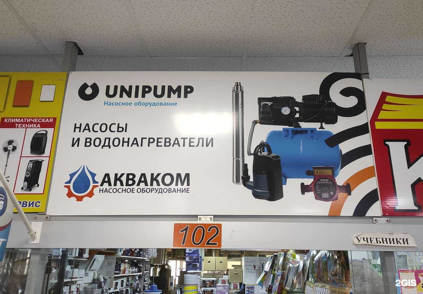 Отзывы на компанию Акваком в Челябинске c фото