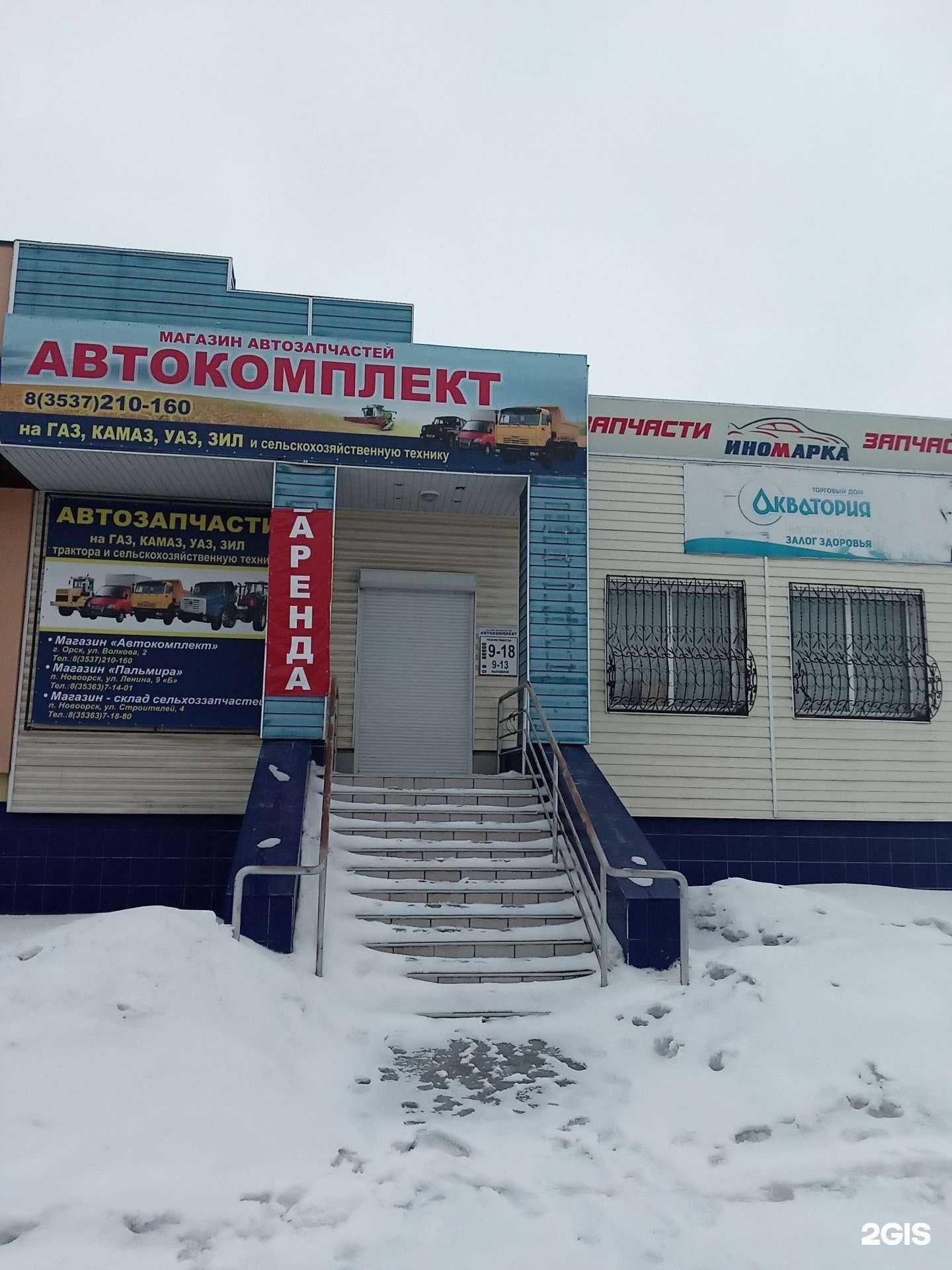 Отзывы на компанию Акватория в Орске c фото