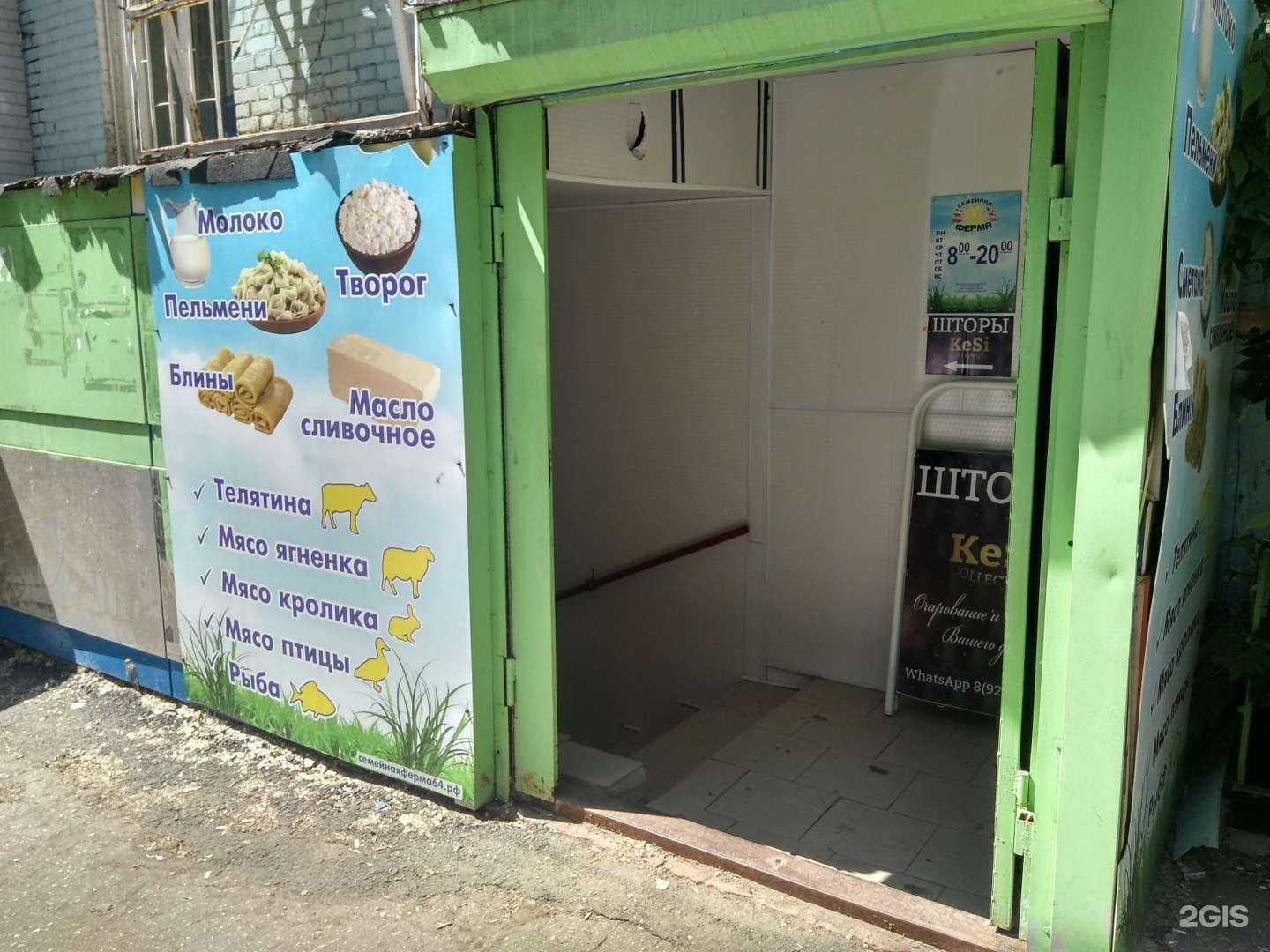 Отзывы на компанию Семейная ферма в г. Саратов c фото