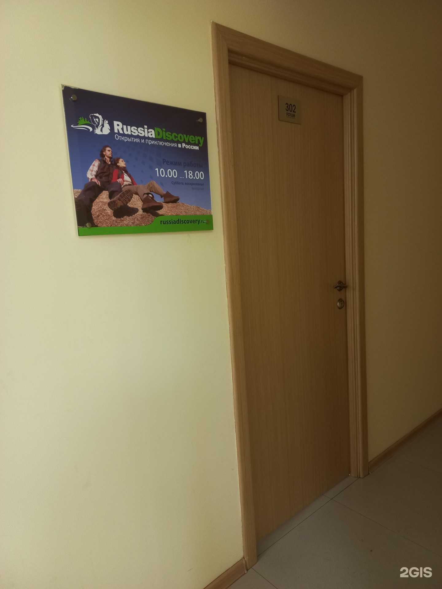 Отзывы на компанию РашаДискавери-Байкал в Иркутске c фото