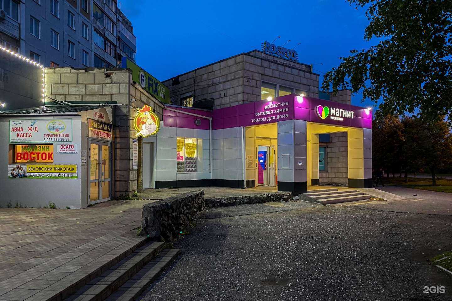 Отзывы на компанию Магнит Косметик в Новокузнецке c фото