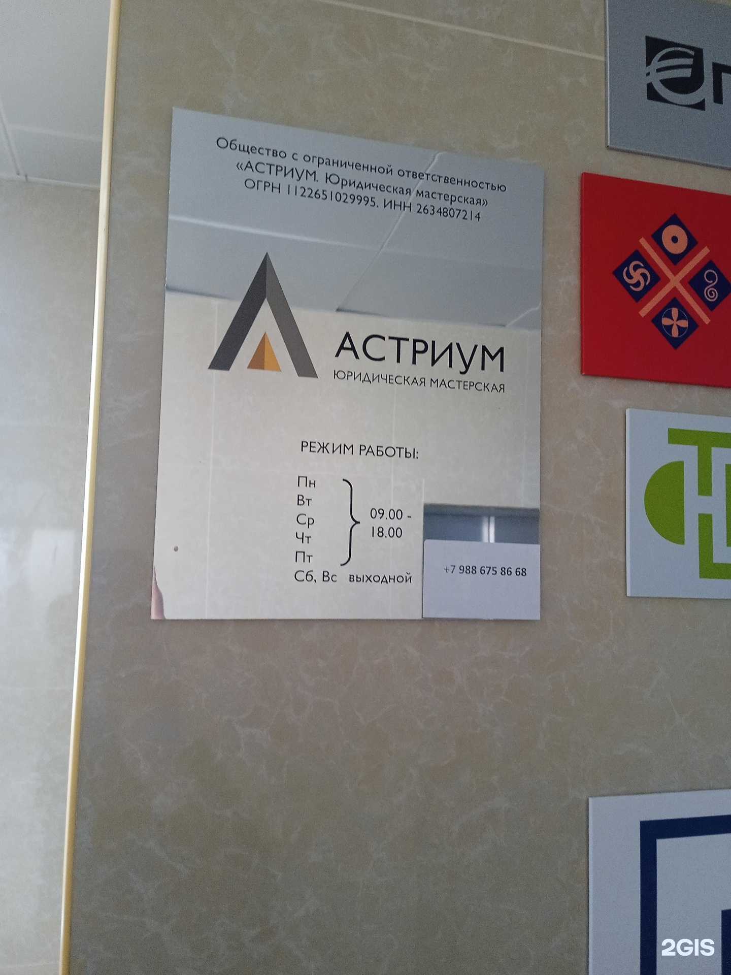 Отзывы на компанию Астриум в Ставрополе c фото