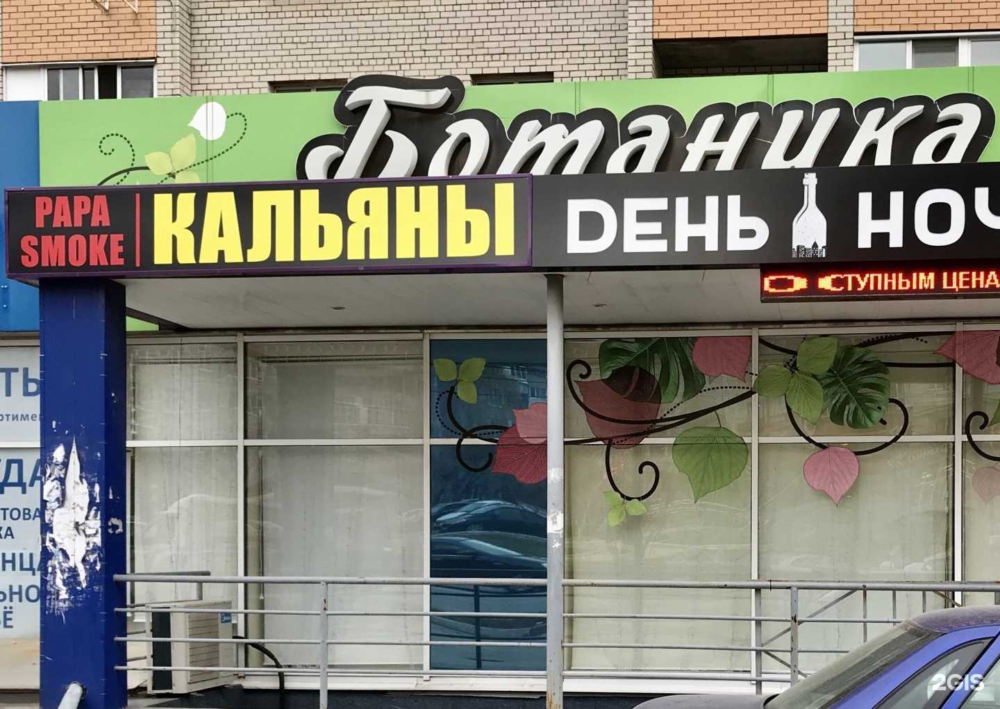 Отзывы на компанию Papa smoke в Рязани c фото