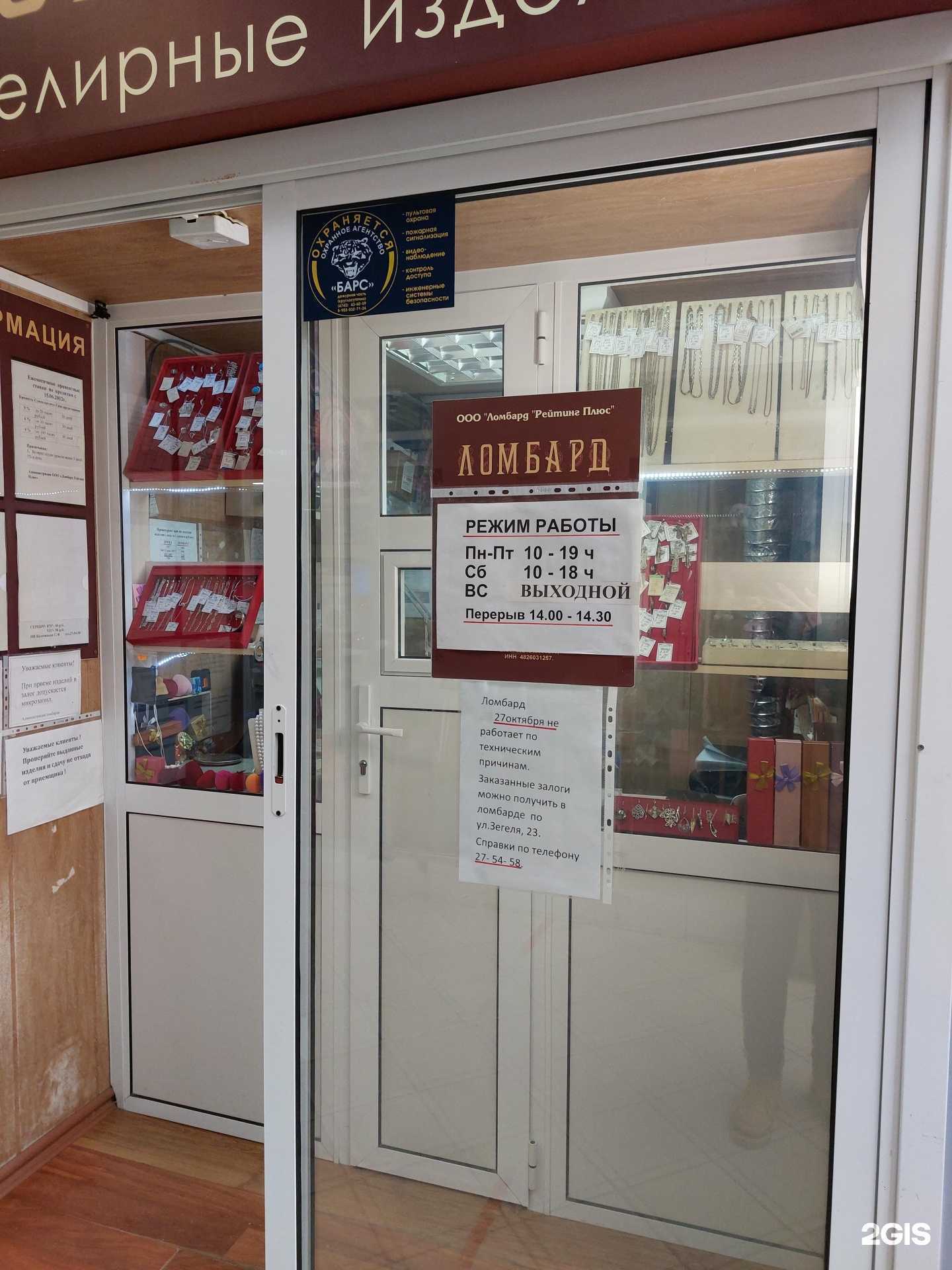 Отзывы на компанию Рейтинг плюс в Липецке c фото