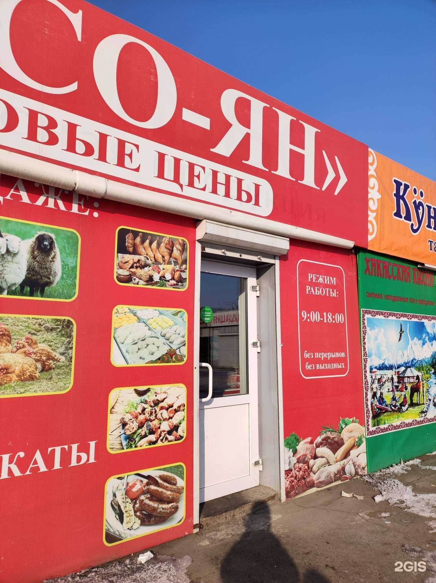 Отзывы на компанию Мясо-ян в г. Абакан c фото