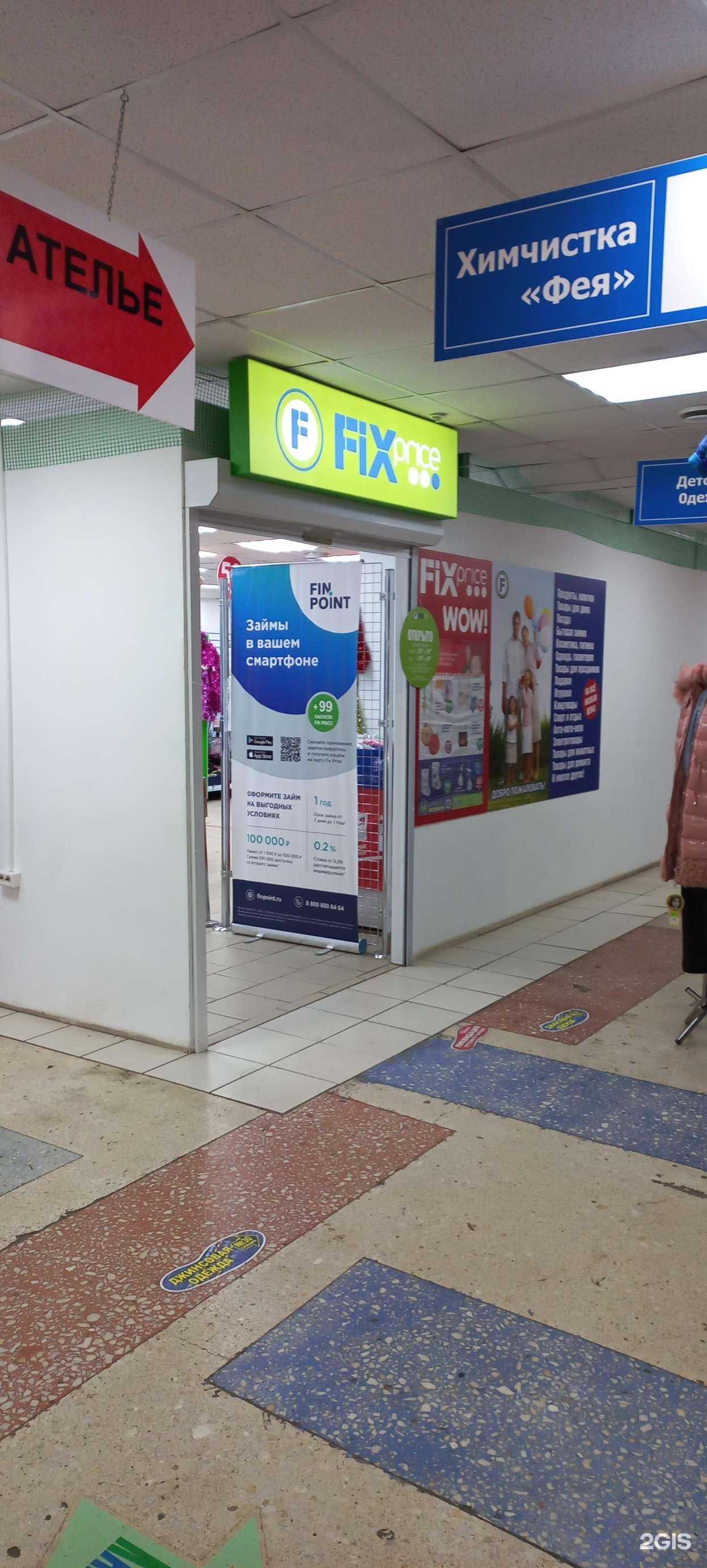 Отзывы на компанию Fix Price в г. Тольятти c фото